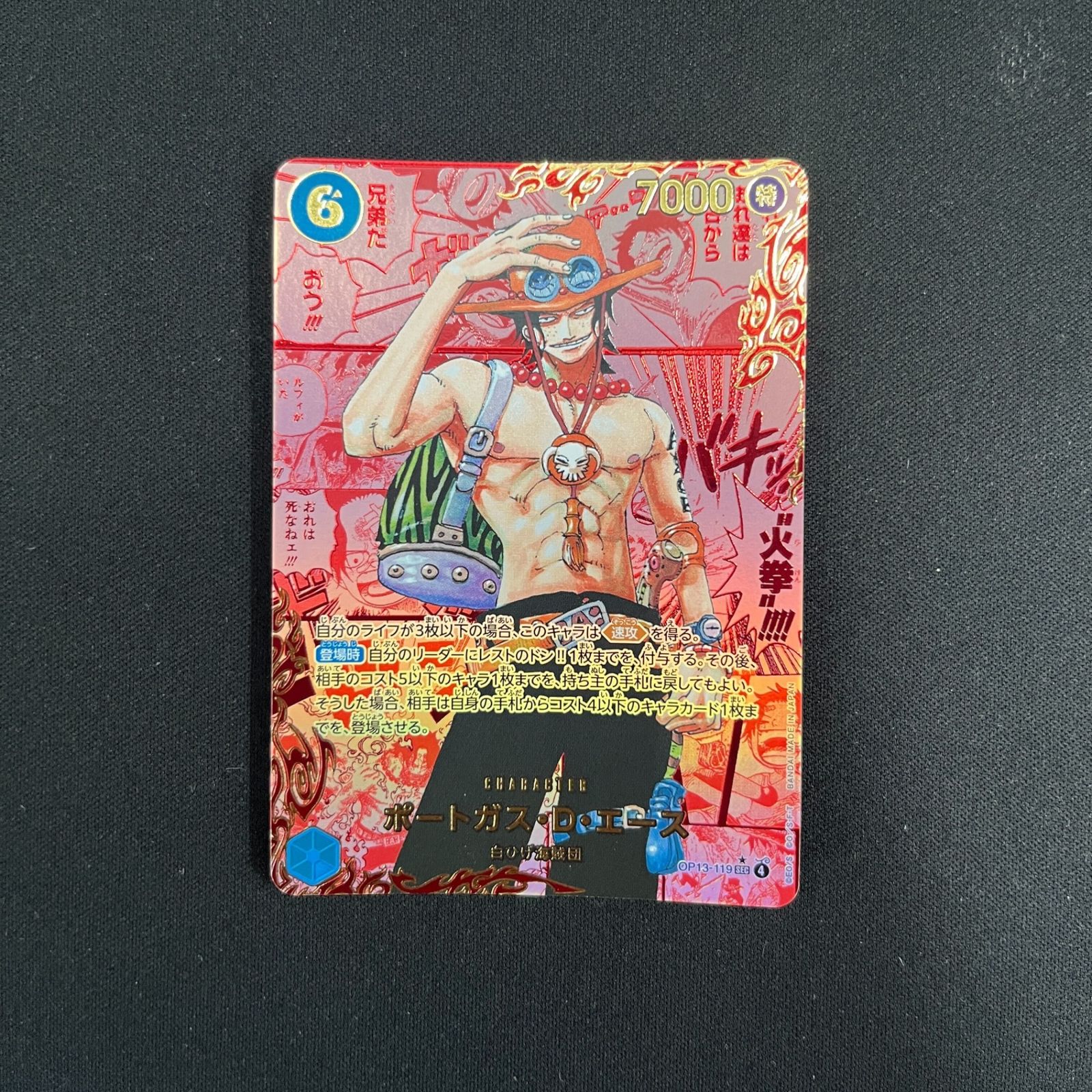 ポートガス・D・エース(レッドスーパーパラレル/SEC☆)(金個体){青