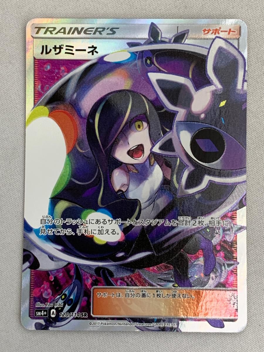ルザミーネ SR [GXバトルブースト] SM4+ 120/114 傷有り ポケモン