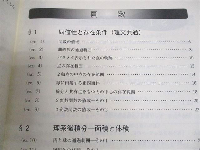 東進ハイスクール 東京大学 東大特進コース 東大特進数学 テキスト