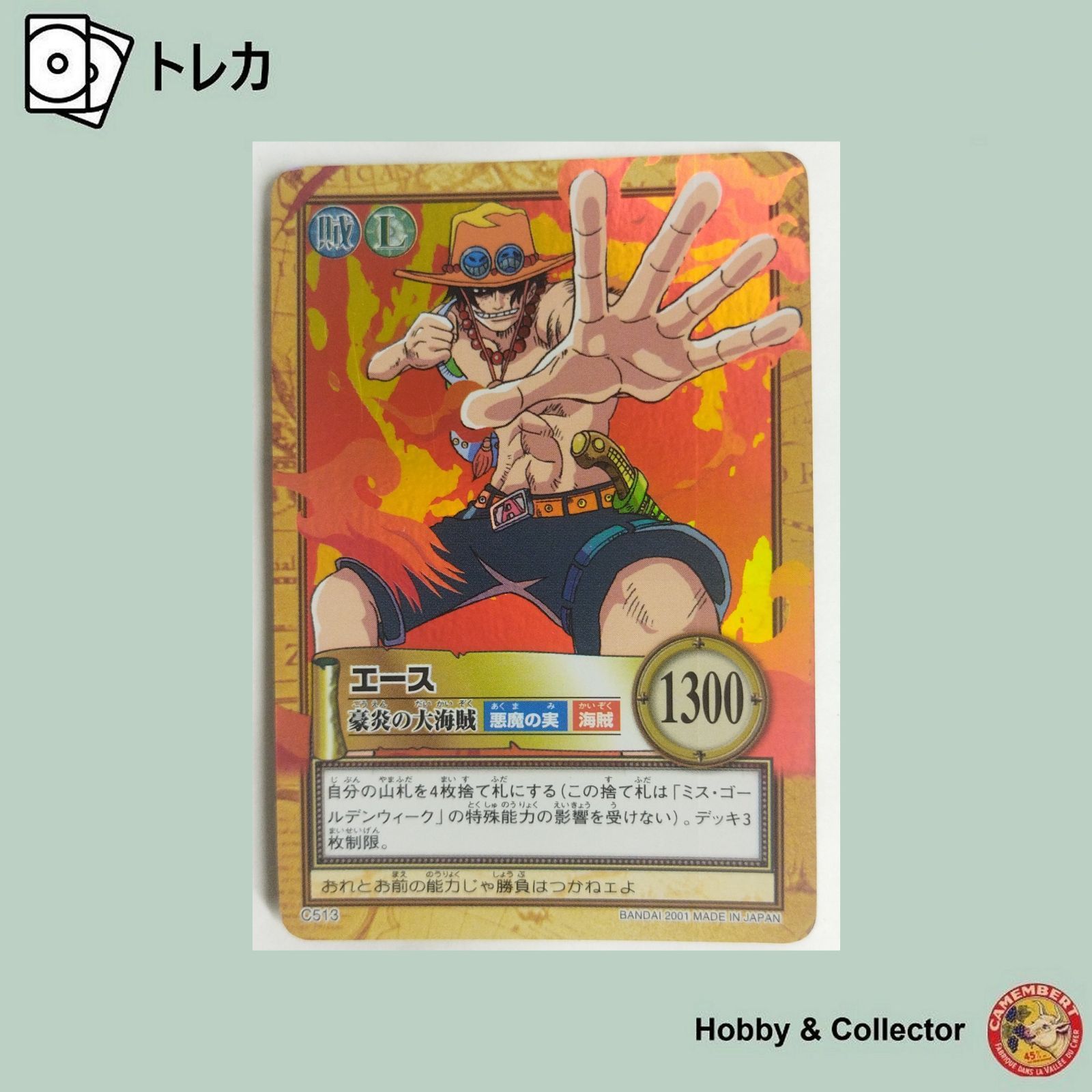 エース 豪炎の大海賊 C513 ワンピース カードダス ハイパーバトル