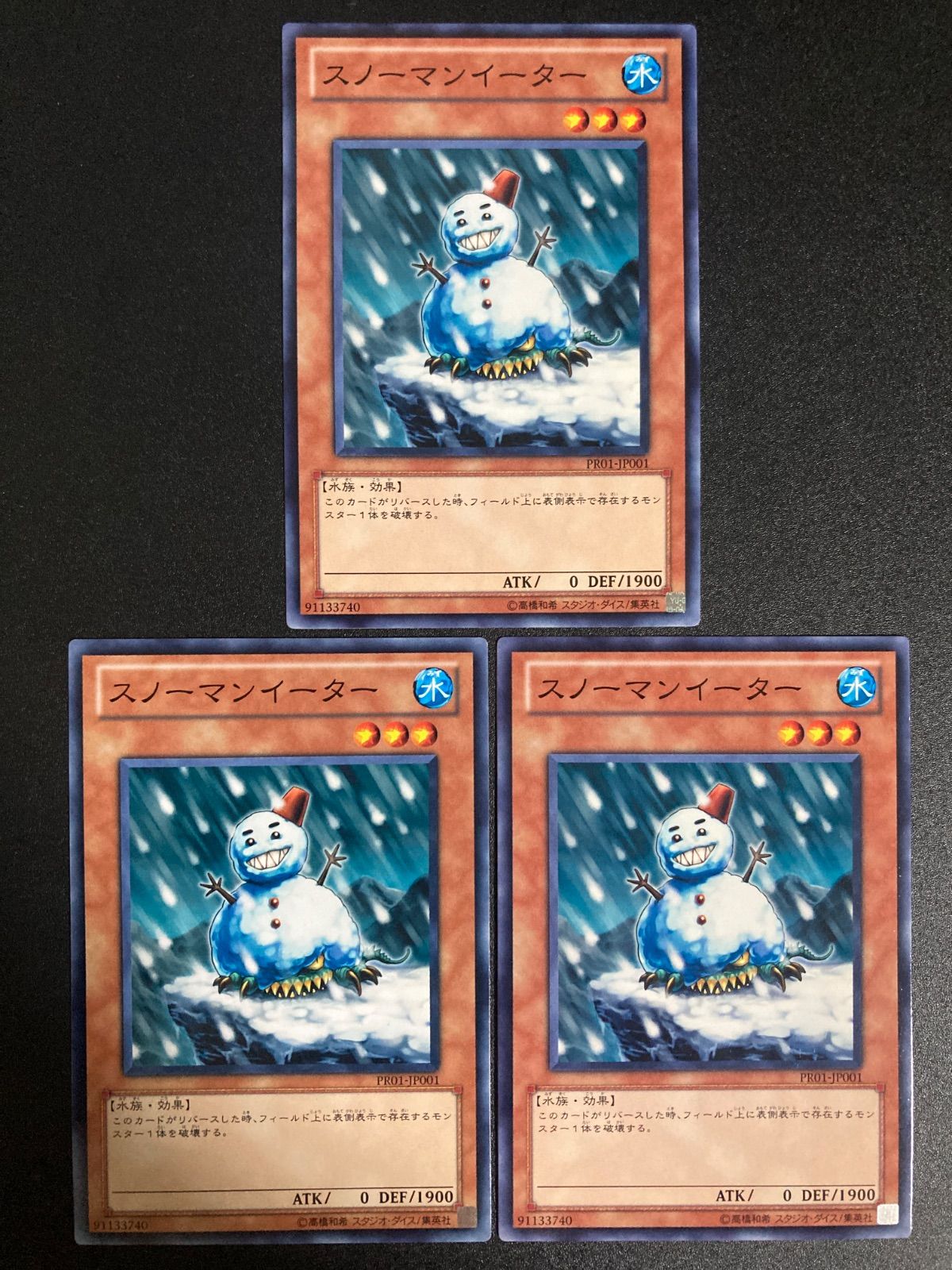 スノーマンイーター PR 3枚セット ノーマル 遊戯王 - メルカリ