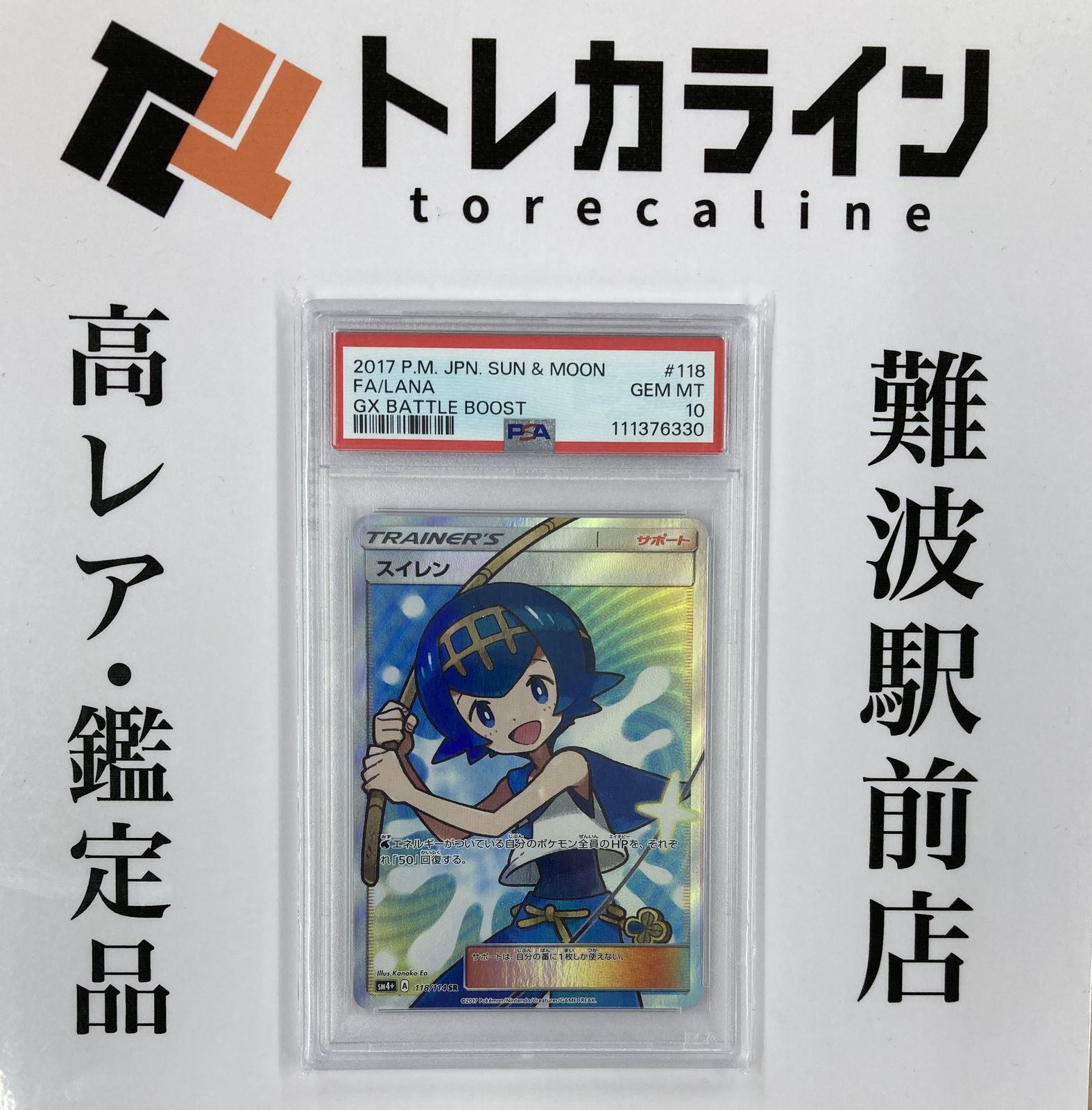 PSA 10 マオ＆スイレン 089/S-P ジム プロモ - PSA 10 マオ＆スイレン