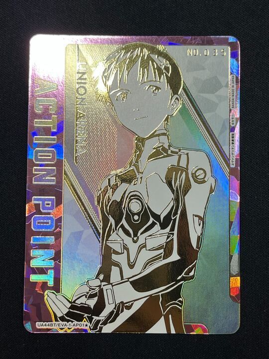 アクションポイントカード〈EVA-1-AP01☆〉[ヱヴァンゲリヲン新劇場版