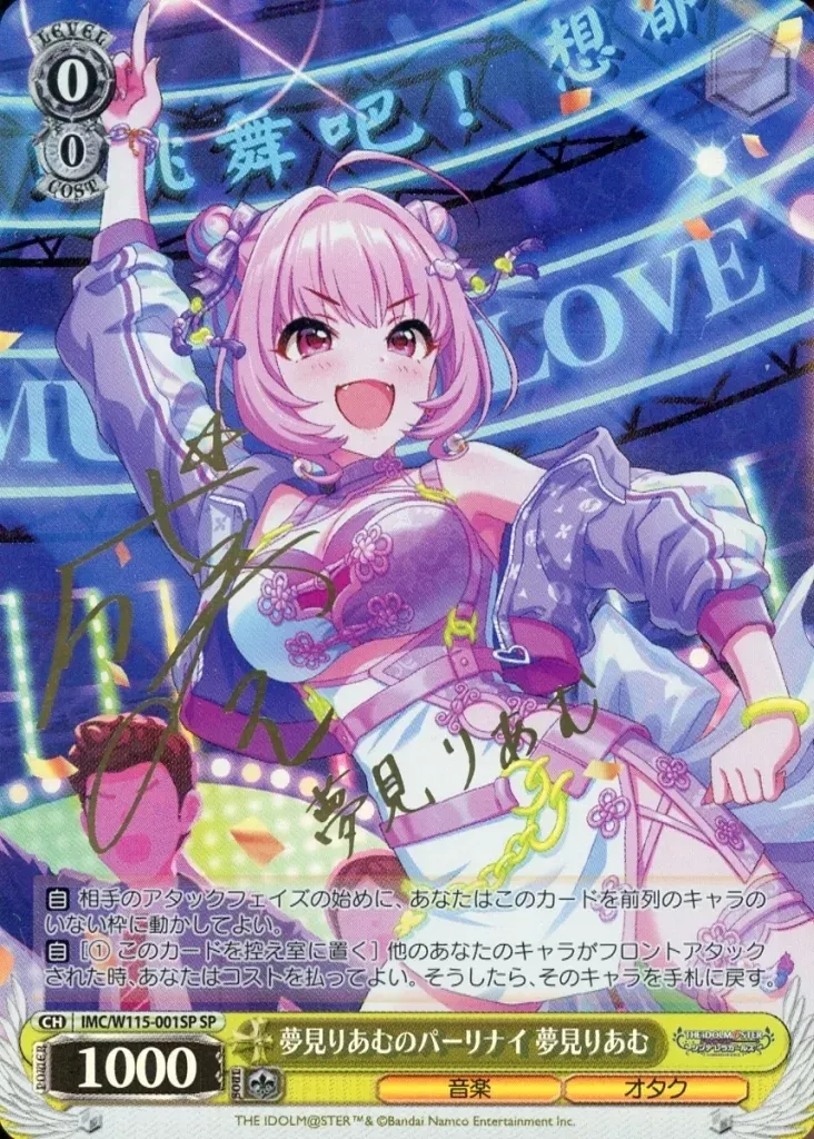 2026年最新】夢見りあむ spの人気アイテム - メルカリ