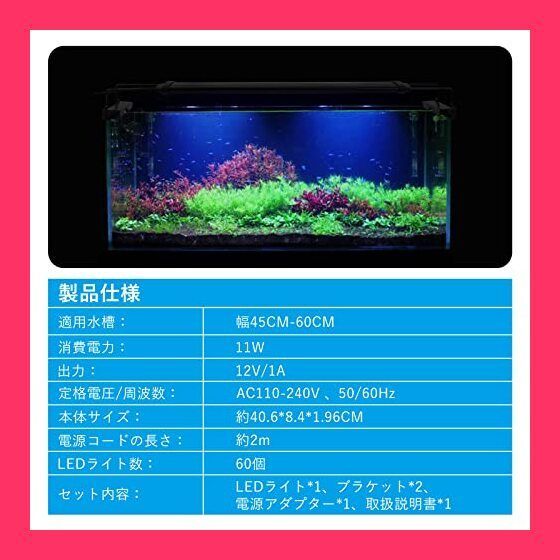 スタッフおすすめ！】水槽 ライト タイマー付き LEDライト60個 四色 3