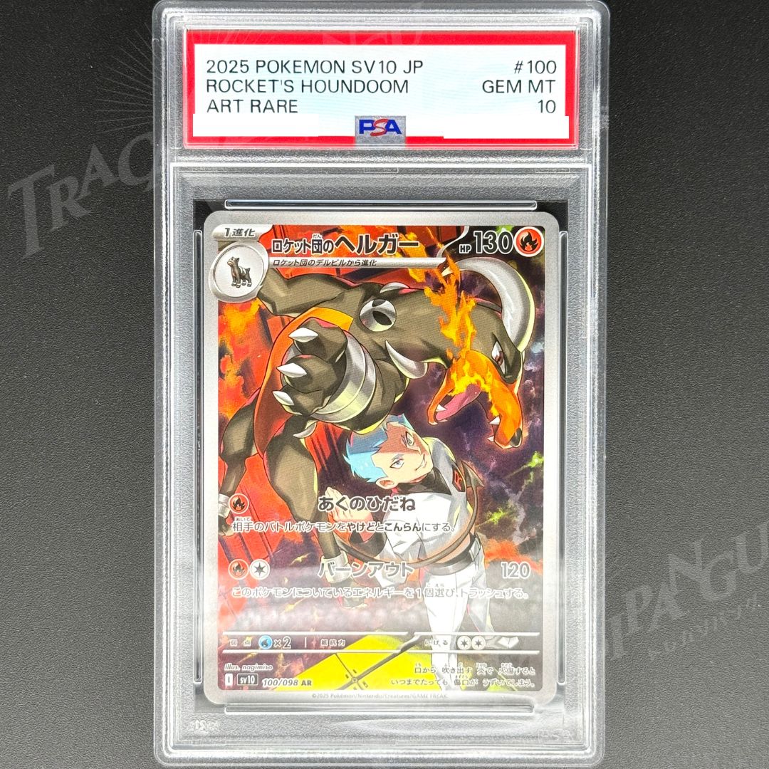 世界441枚 PSA10 ヘルガー 旧裏 2000 229 32 PSA10】ヘルガー PSA10