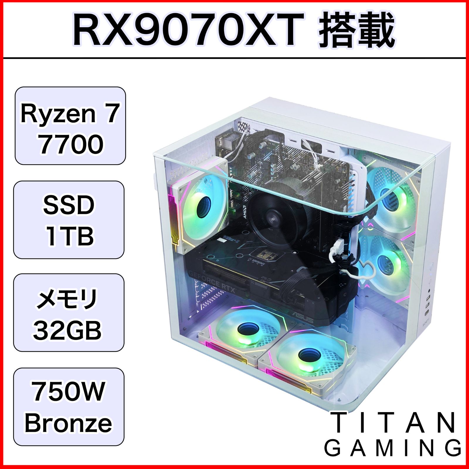 ゲーミングPC Ryzen 7 7700X/RX9070XT/32GB/1TB
