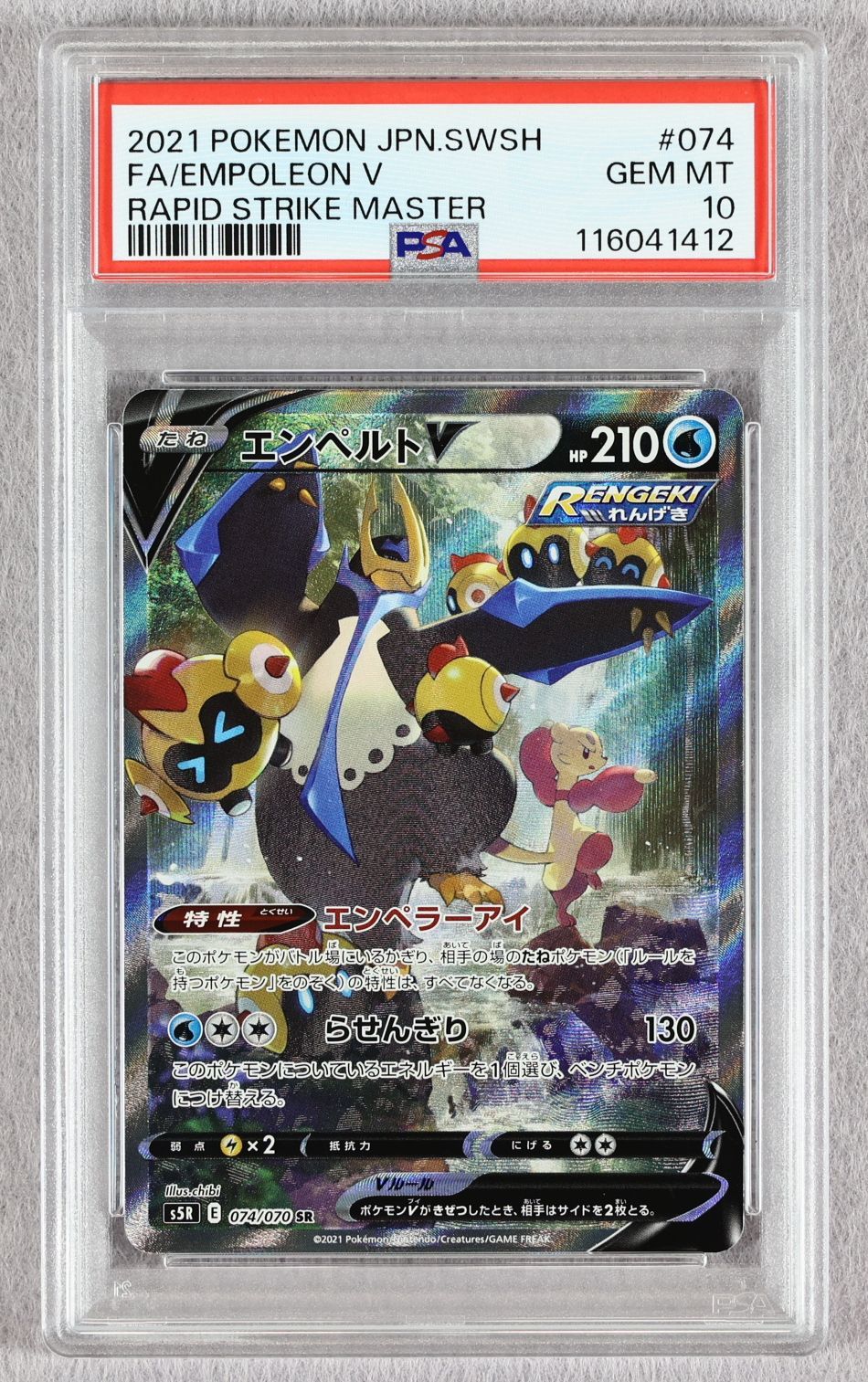 PSA10】エンペルトV SA SR 連撃マスター - メルカリ