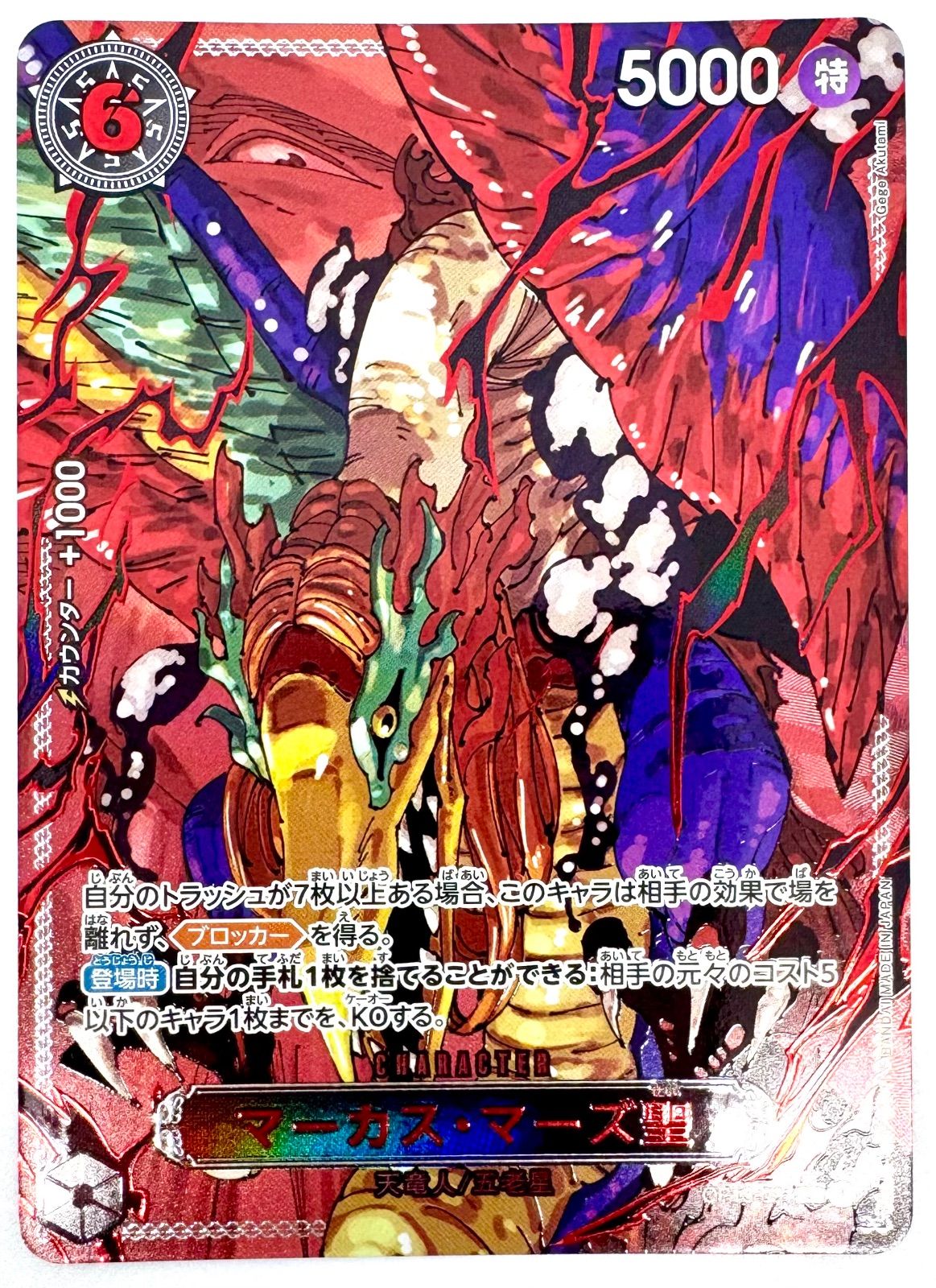 ONE PIECE CARD GAME レッドパラレル 赤箔 ゴッドパック 五老星 イム