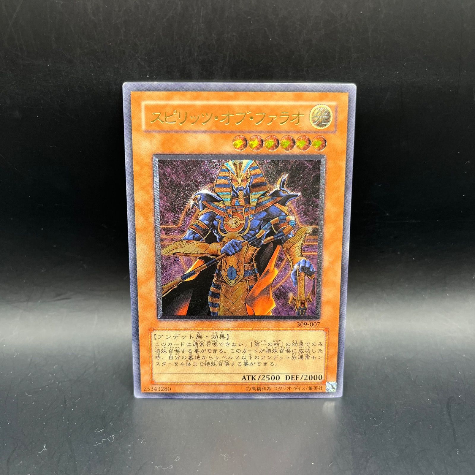 遊戯王 スピリッツ・オブ・ファラオ アルティメットレア （レリーフ