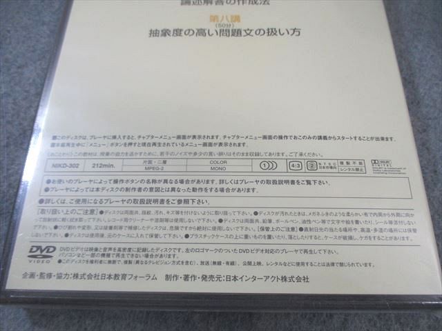 日本インターアクト ハイパーレクチャー 入試現代文の科学的研究 未