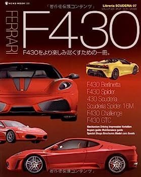 中古】FERRARI F430 F430をより楽しみ尽くすための一冊(Libreria