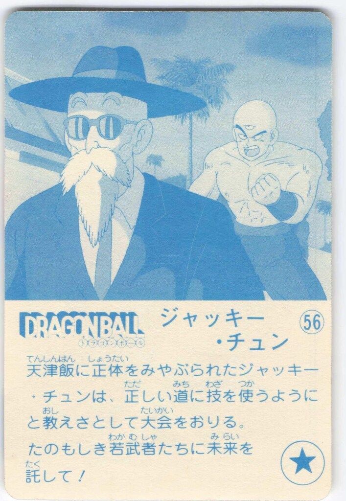 ナガサキヤ 新ドラゴンボール天下一可楽キャンディーシール No. 9