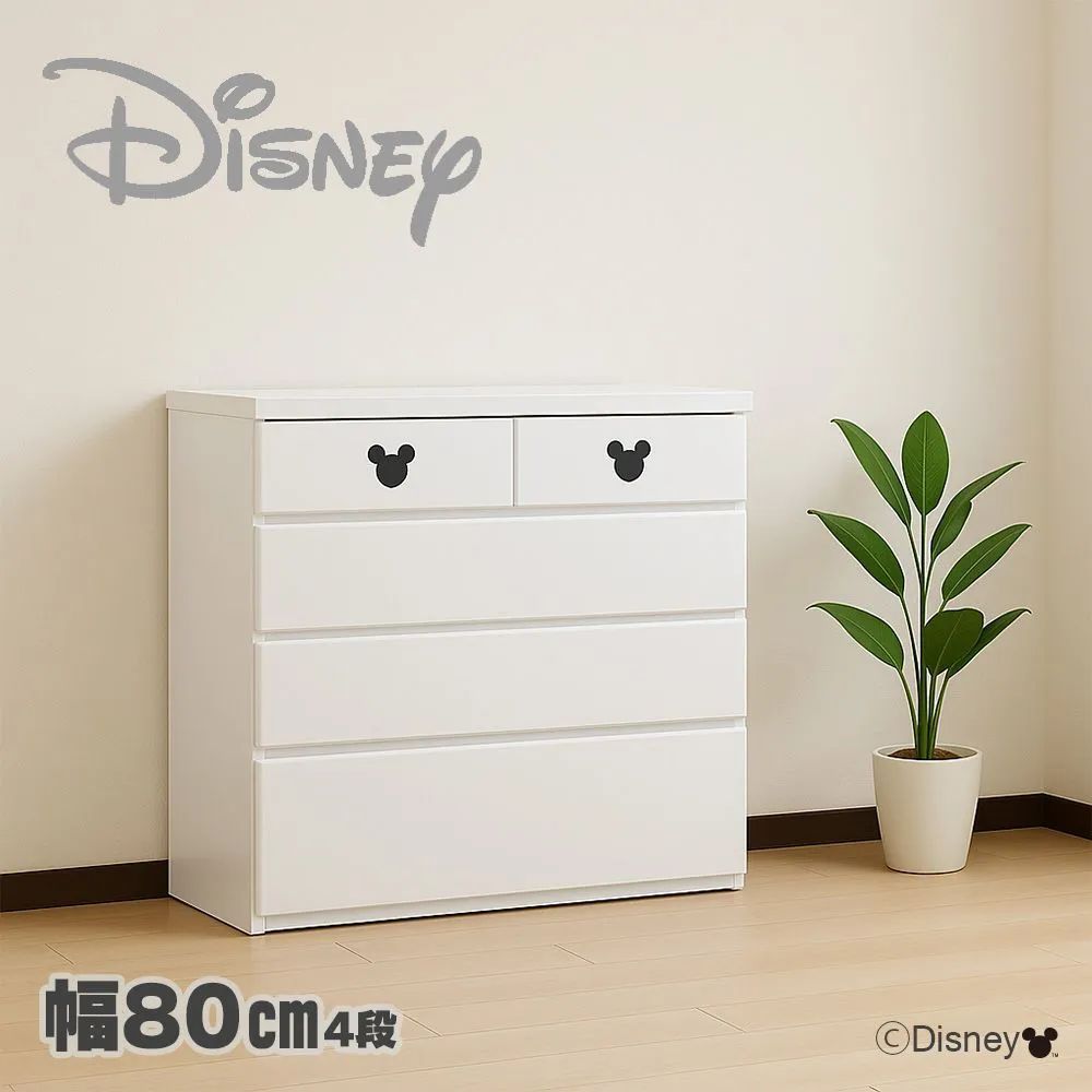 ミッキーチェスト 日本製 幅80cm 4段 ミキット 【ディズニー】 たんす