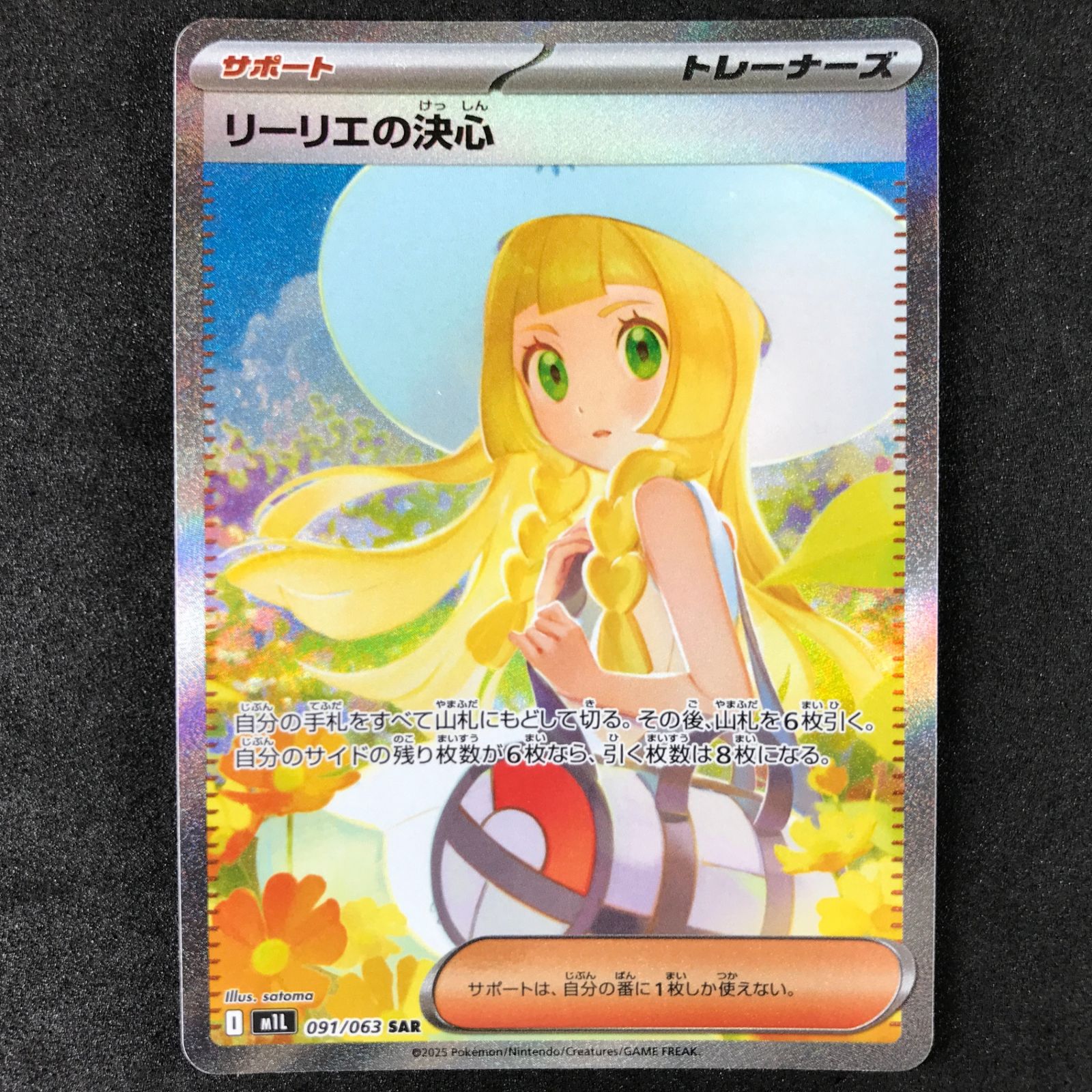 ☆ポケモンカードゲーム メガブレイブ 091/063 リーリエの決心 SAR