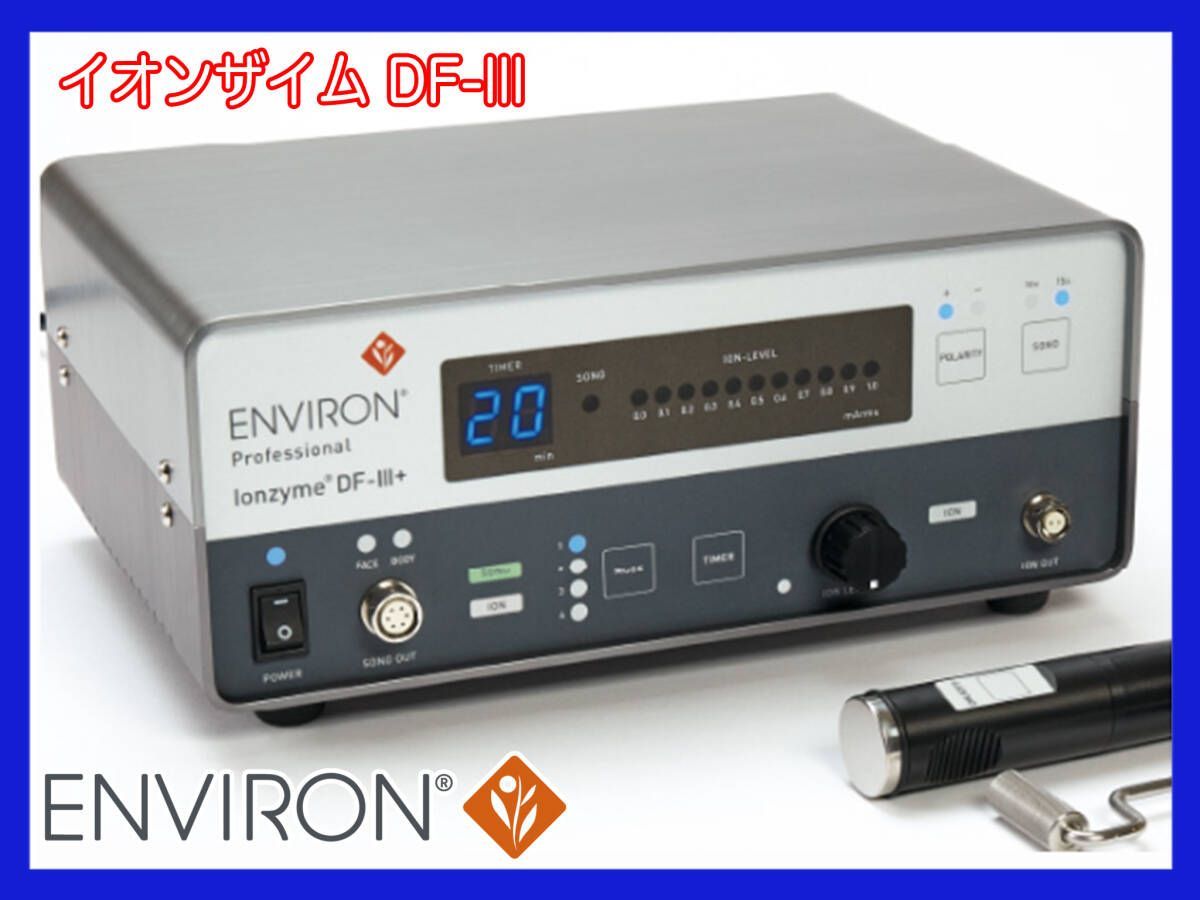参考約66万円 エンビロン 業務用総合美顔器 イオンザイム DF-III ソノ
