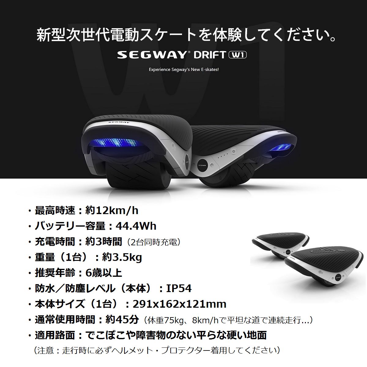 Segway Drift W1 セグウェイ ドリフト W1 電動ローラースケート