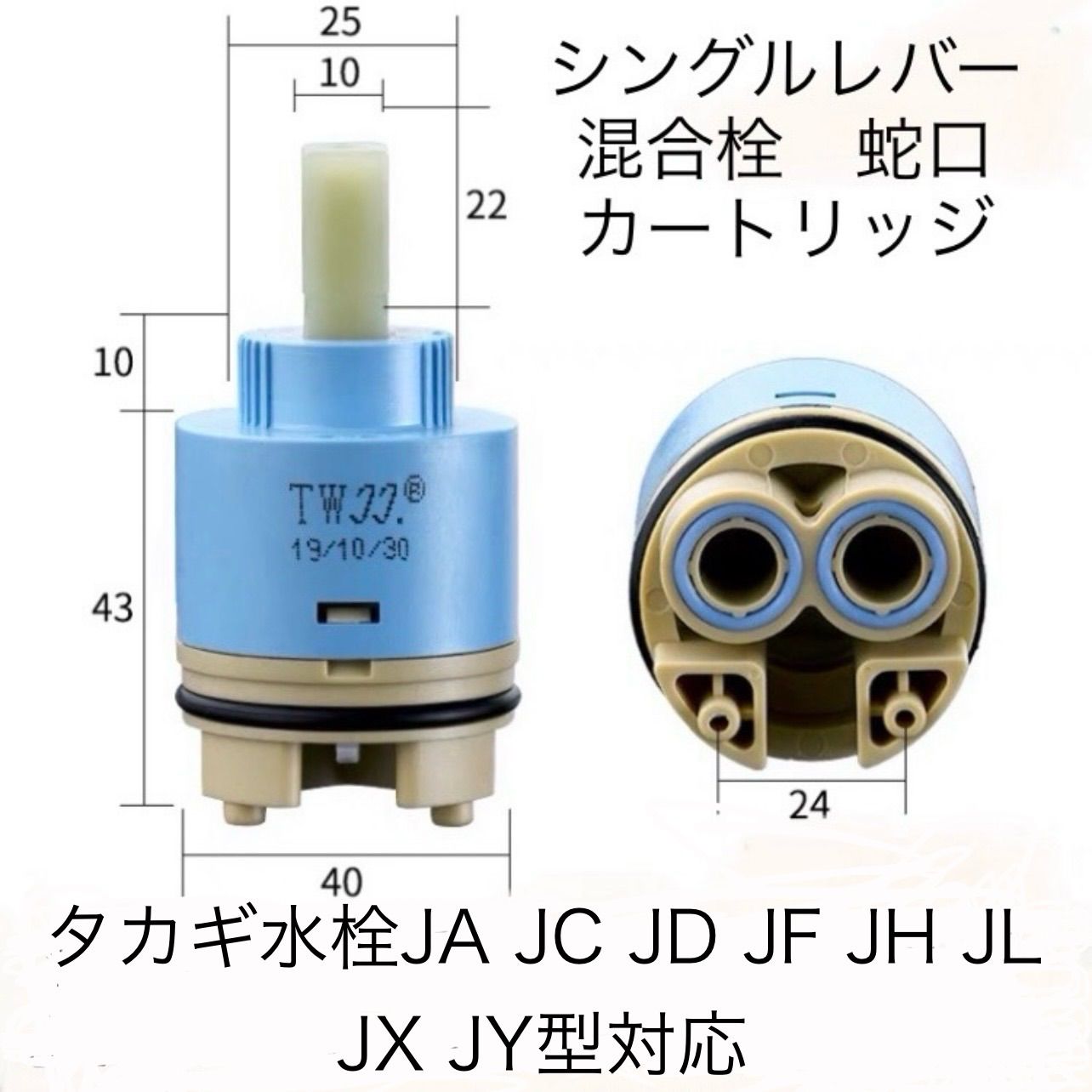 タカギ水栓蛇口カートリッジ タカギ JA JH JD JX JY JLシリーズ対応