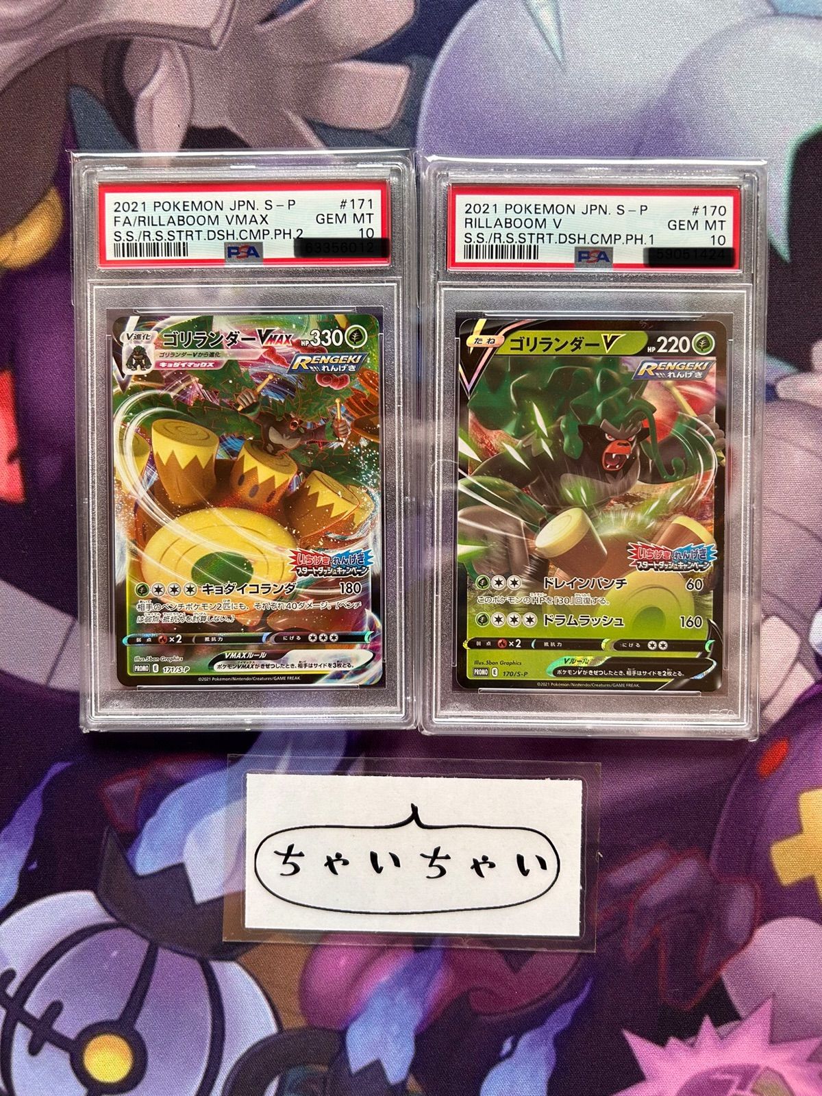 PSA10 ゴリランンダーVMAX V プロモ 170/S-P 171/S-P 2枚セット - メルカリ