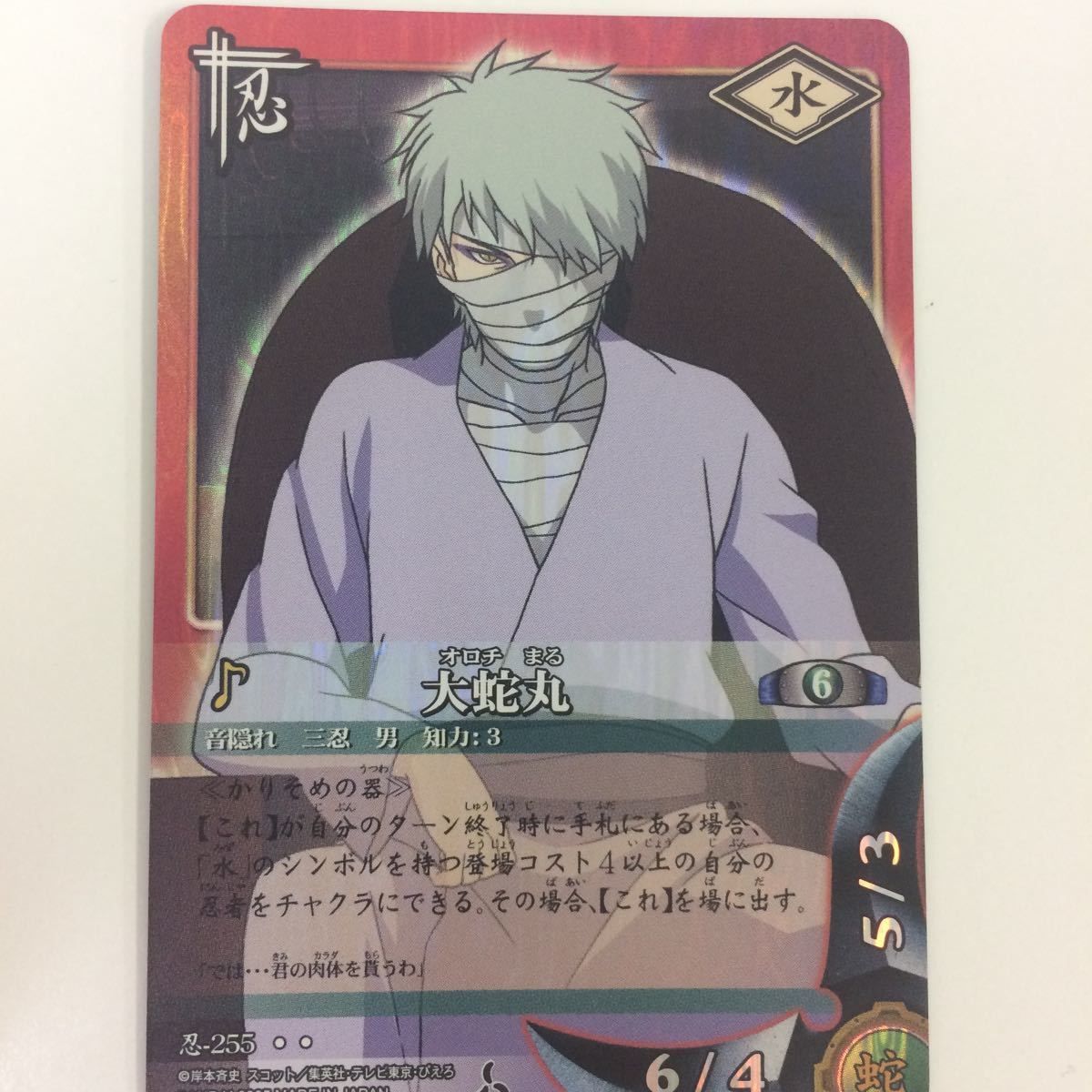 ね 1 ナルト CARD GAME カード まとめ 大蛇丸 薬師 カブト レア 23