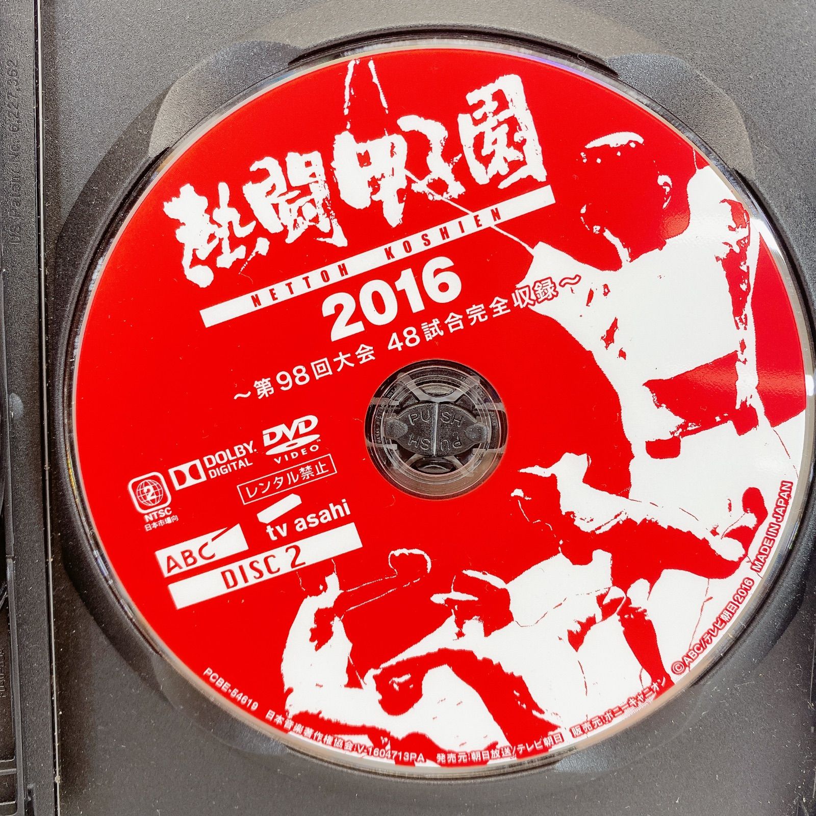 ◇ 熱闘甲子園2016 第98回大会 48試合完全収録 DVD 中古品
