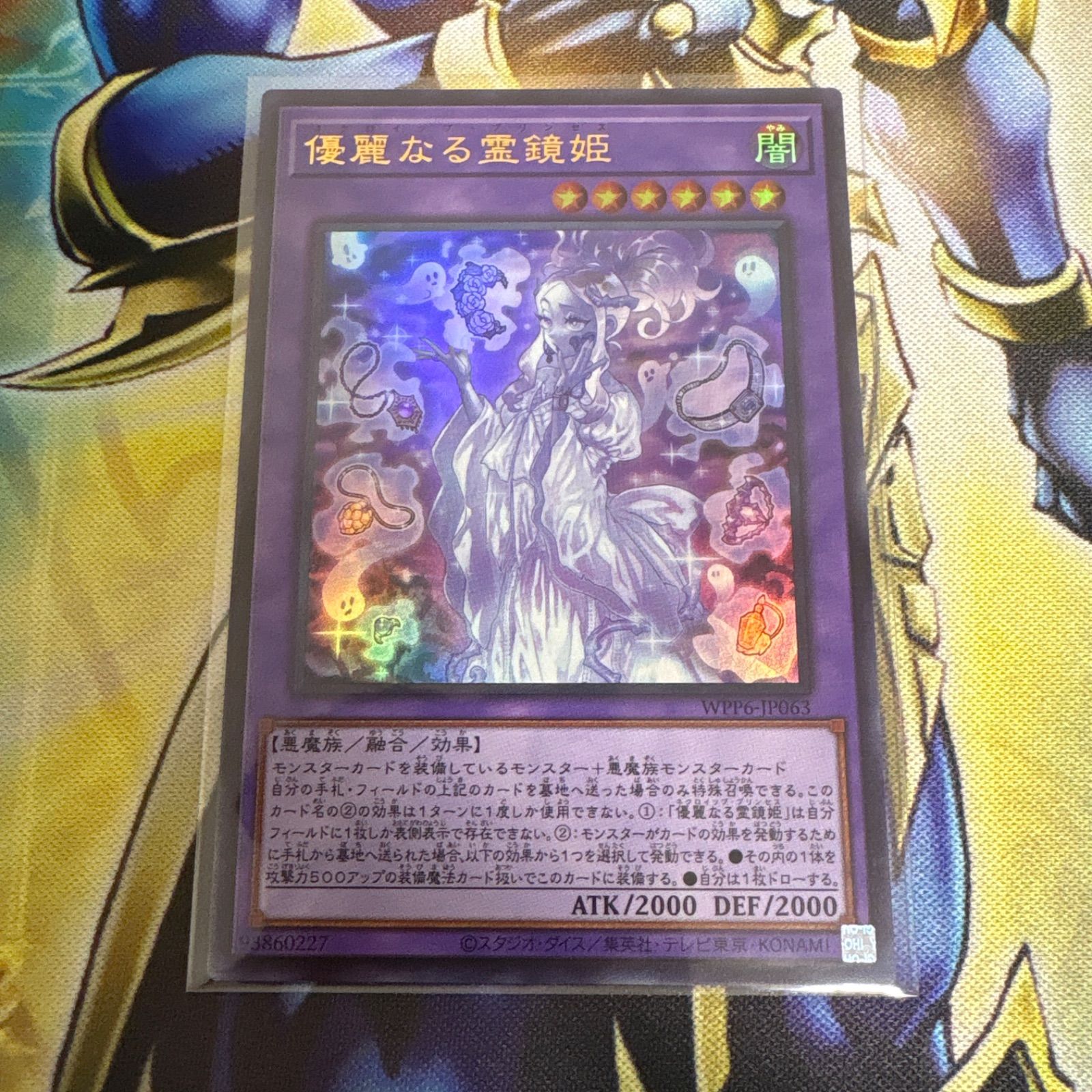 遊戯王 優麗なる霊鏡姫 ウルトラ - メルカリ