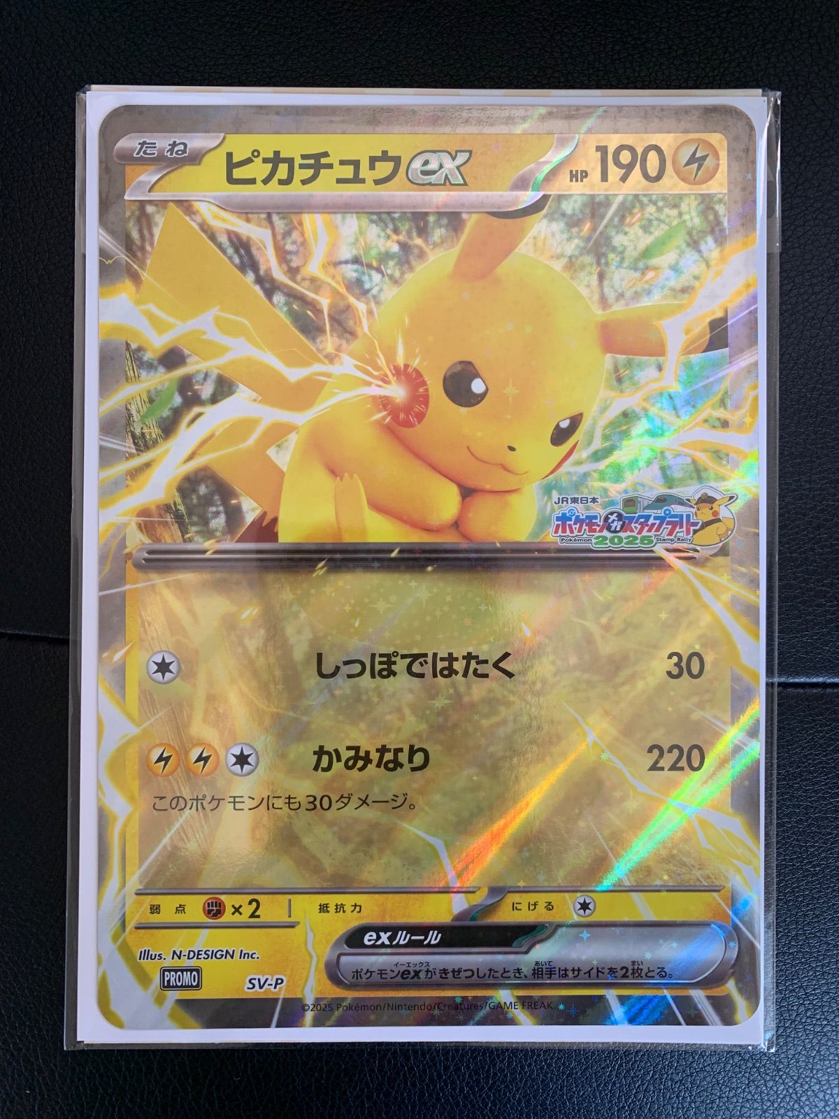 ポケモンカード JR東日本 スタンプラリー ピカチュウ プロモ ジャンボ