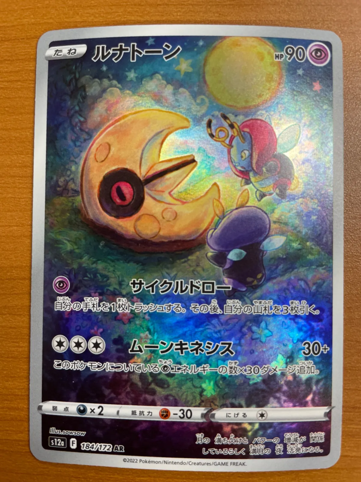 2026年最新】ルナトーン ar psa10の人気アイテム - メルカリ