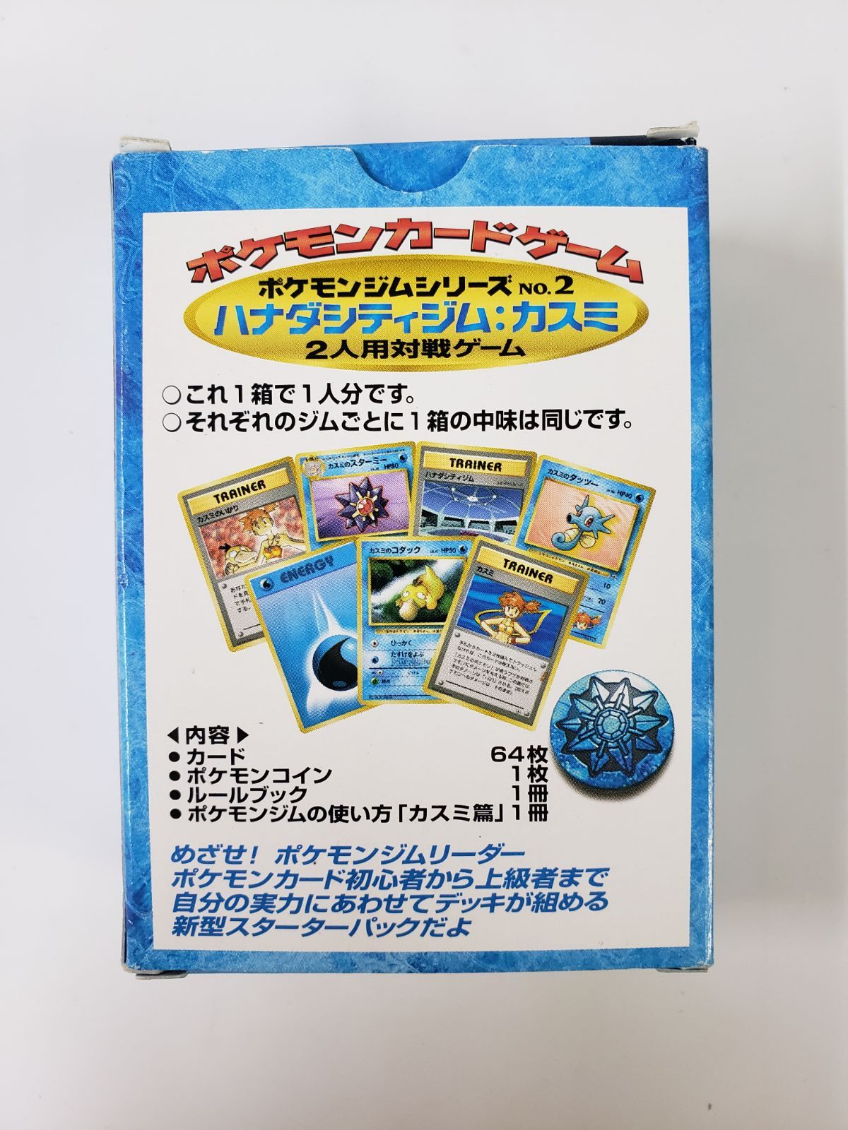 ポケモン ポケットモンスター カードゲーム 旧裏 ハナダシティジム