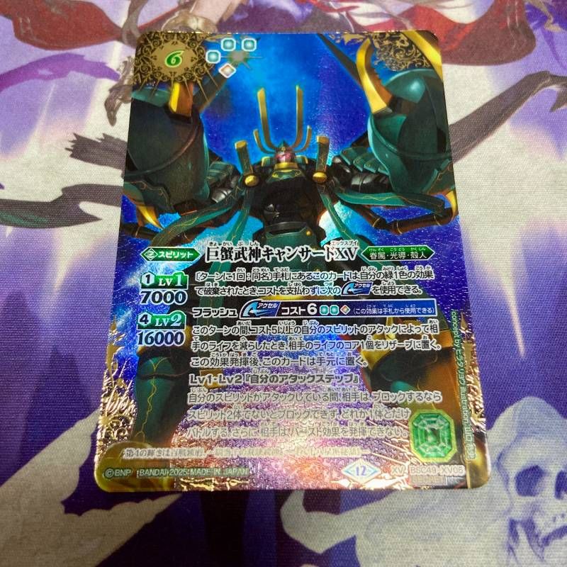 超希少・美品バトルスピリッツ バトスピ 巨蟹武神キャンサードXV 星座
