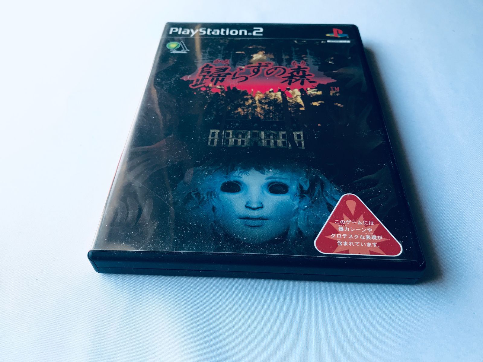 歸らずの森 PS2 帰らずの森 Forest of No Return kaerazu no mori