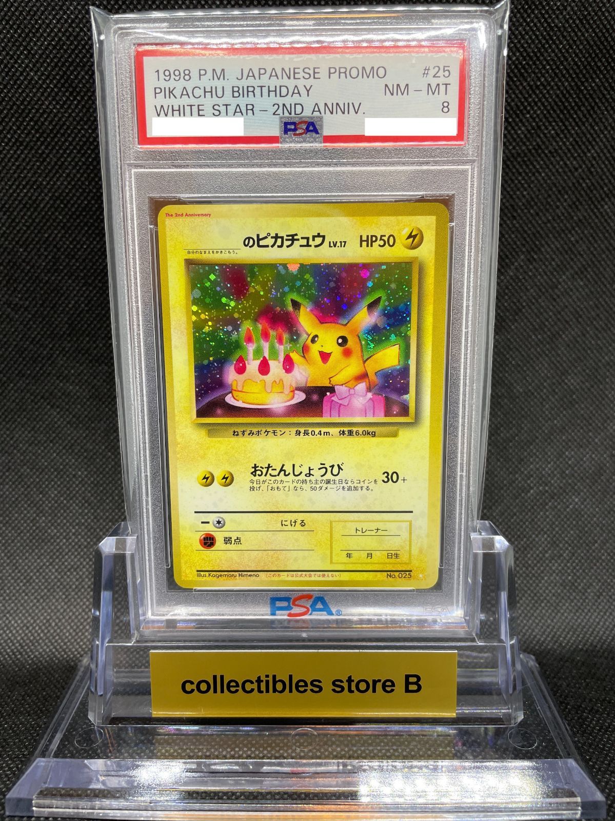 PSA8】旧裏 初代 お誕生日ピカチュウ のピカチュウLV.17 PSA8 ”書類