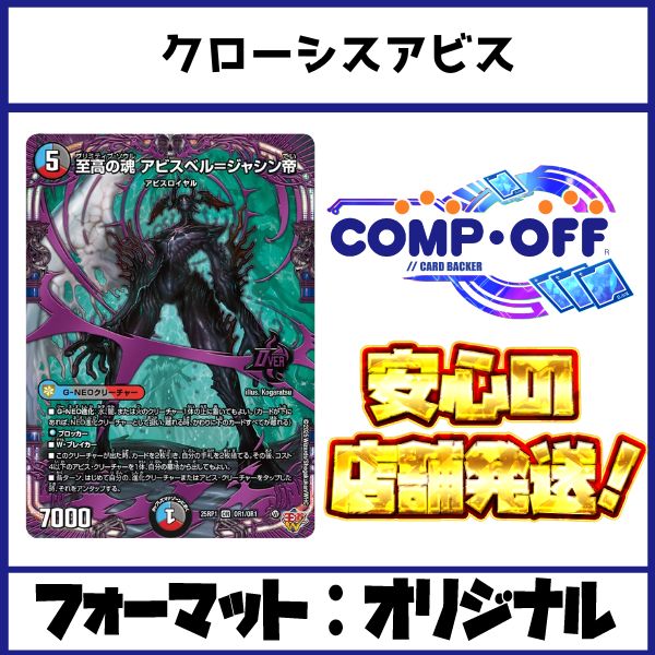 2300 赤青黒アビス(クローシスアビス) コンプオフ デュエマ デッキ