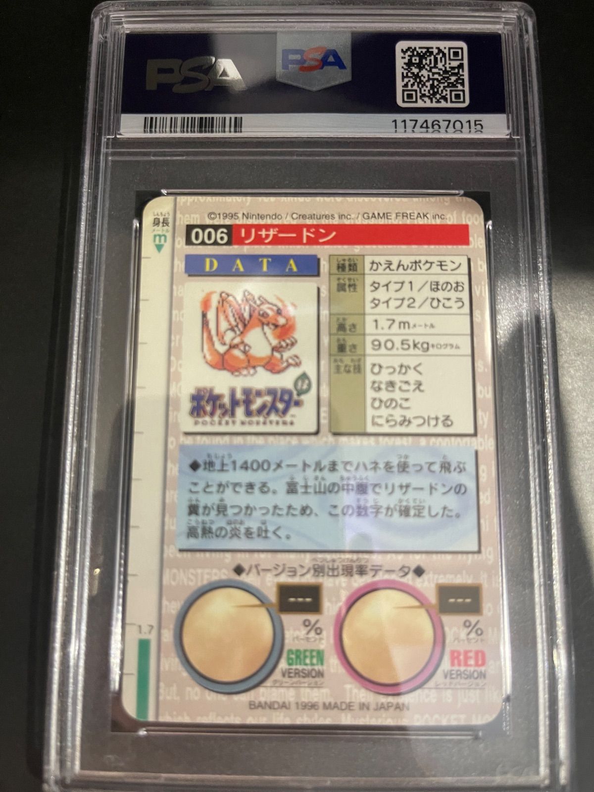 ポケモンカード 1996年 バンダイ カードダス リザードン プリズム 緑