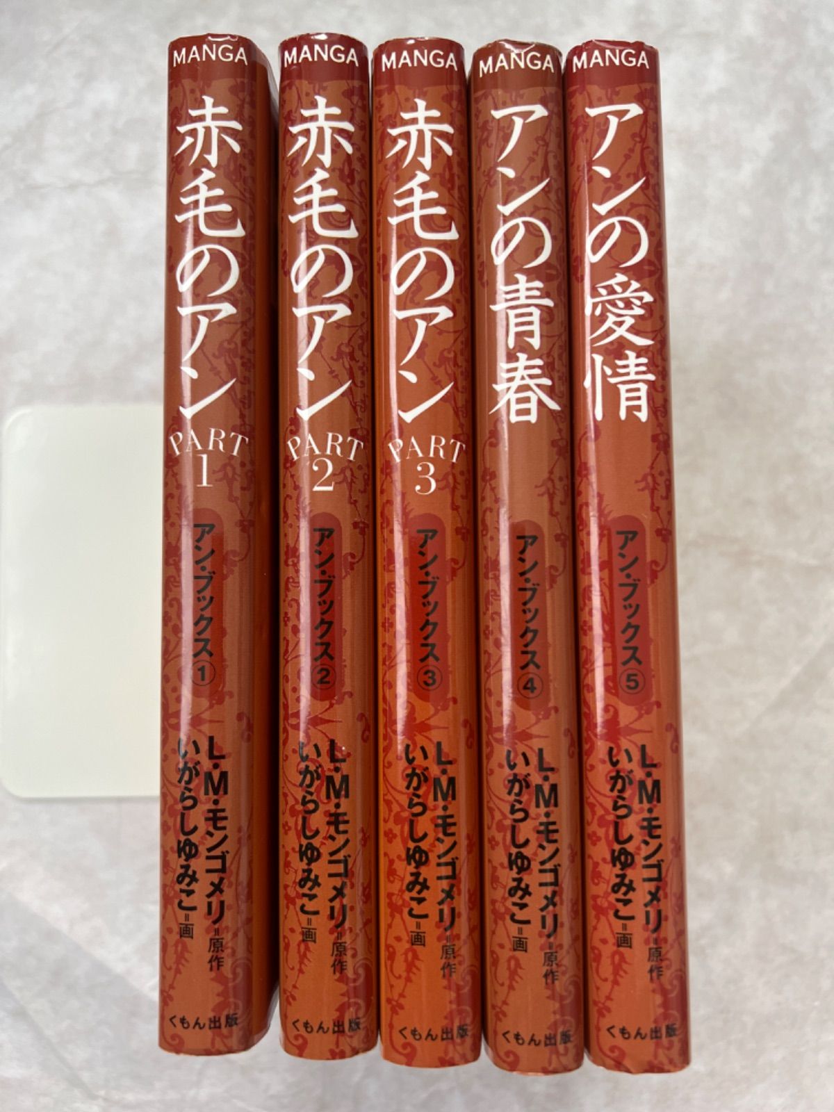 いがらしゆみこ 赤毛のアン 1〜3、アンの青春、アンの愛 計5冊 - メルカリ