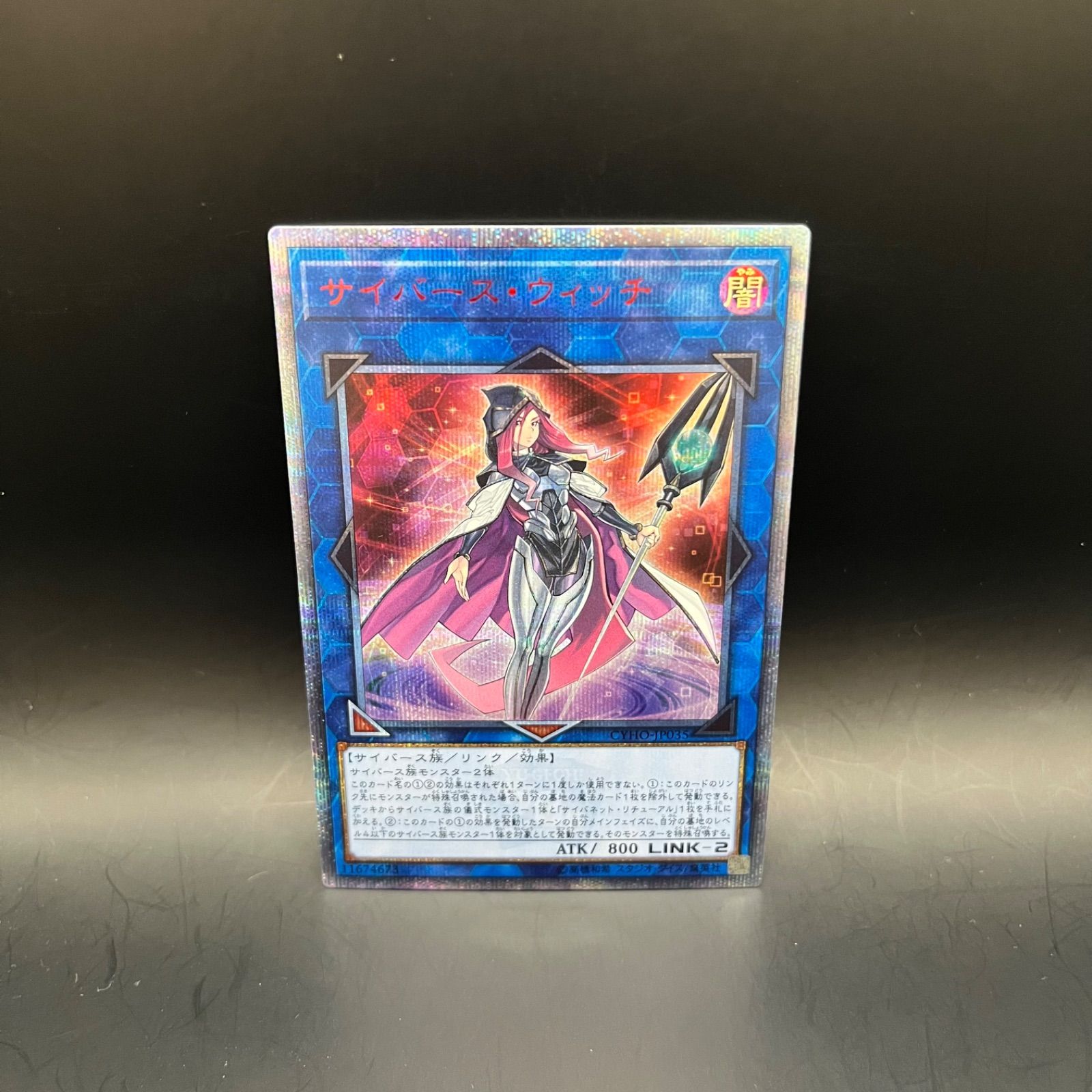 遊戯王 サイバース・ウィッチ 20thシークレットレア - メルカリ