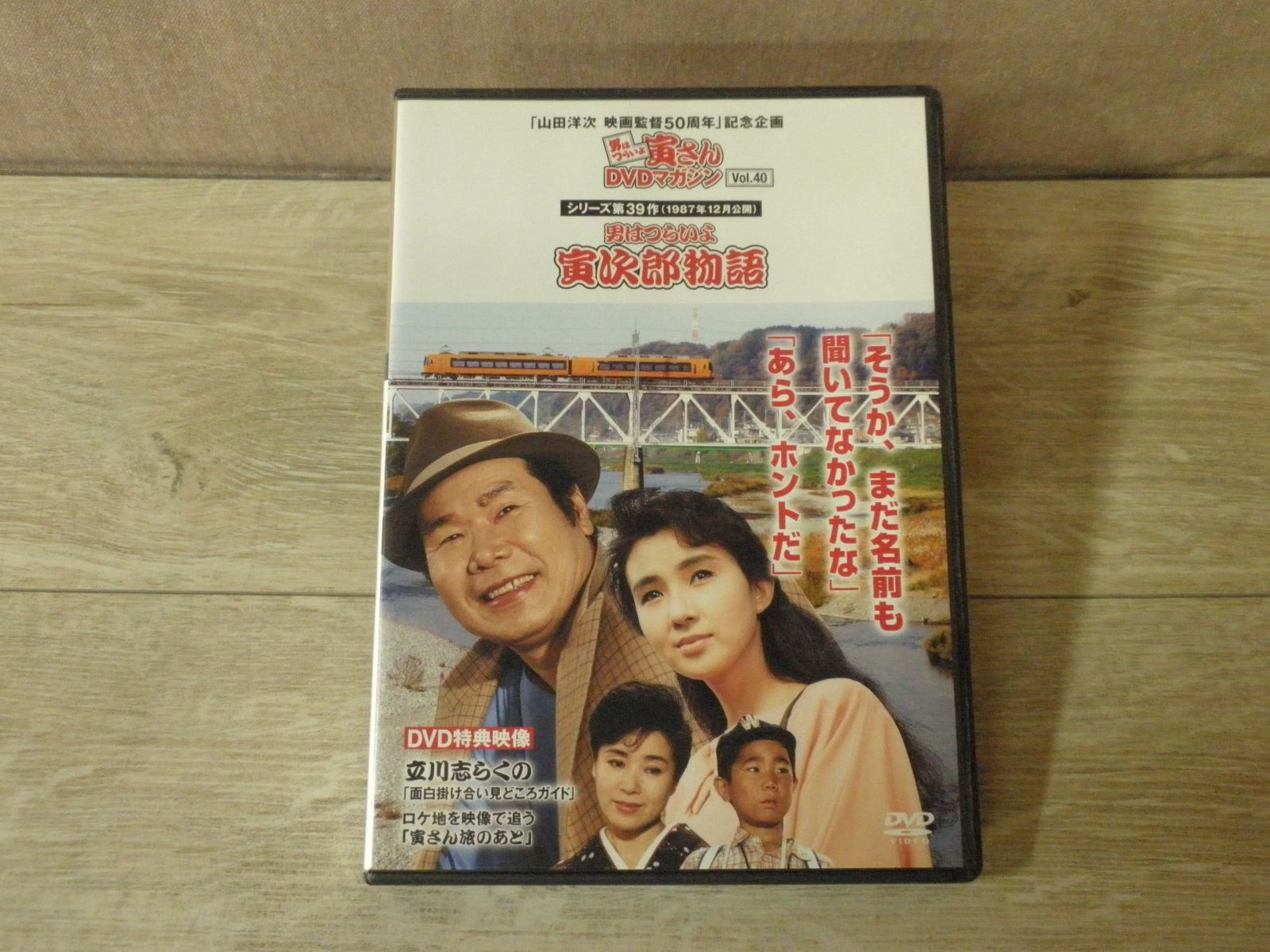 DVD】男はつらいよ 寅さんDVDマガジン Vol.40 男はつらいよ 寅次郎物語