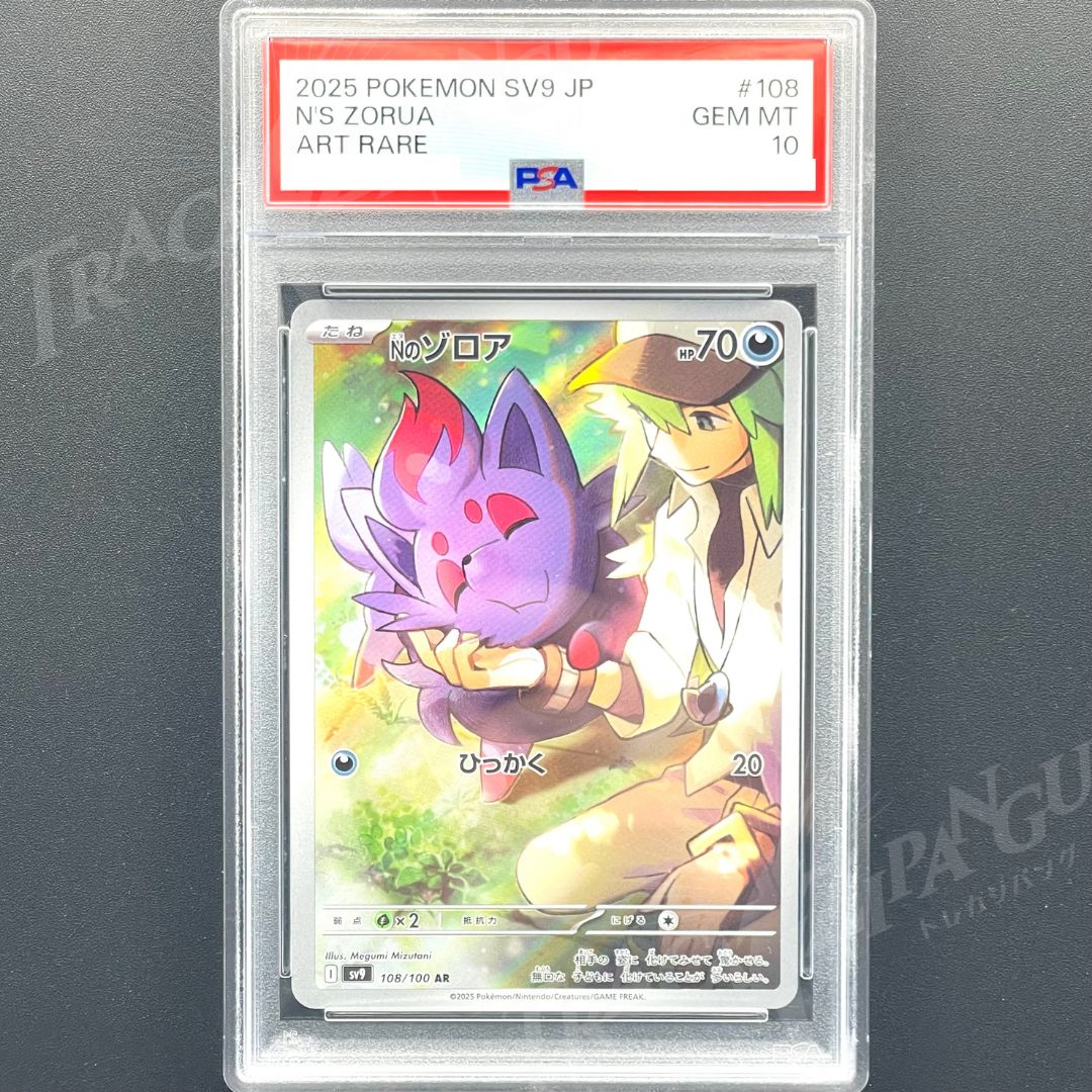 PSA10 Nのゾロア AR sv9 108/100 / 2025 Pokemon Japanese SV9-Battle