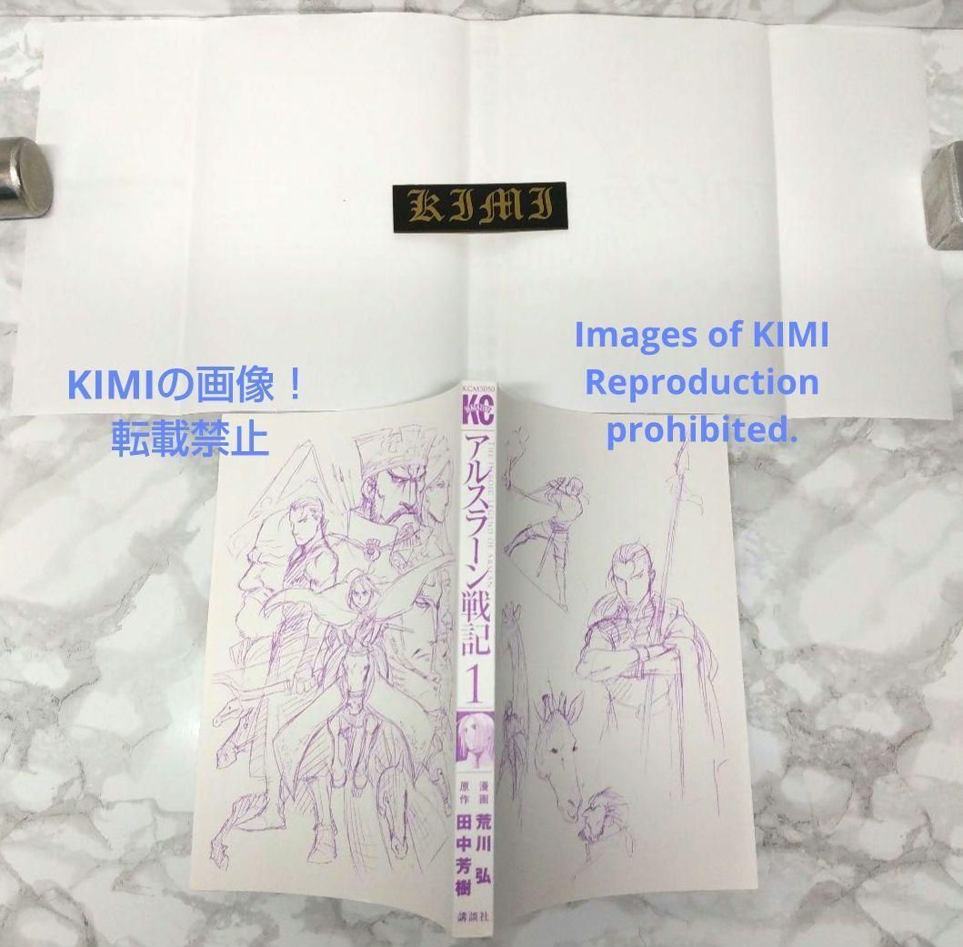 希少 初版 アルスラーン戦記 1 コミック 2014 荒川 弘 田中 芳樹 1st