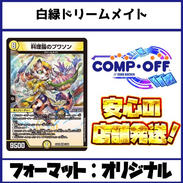 CS優勝構築デッキ白緑ドリームメイト 白緑ドリームメイト 調整パーツ