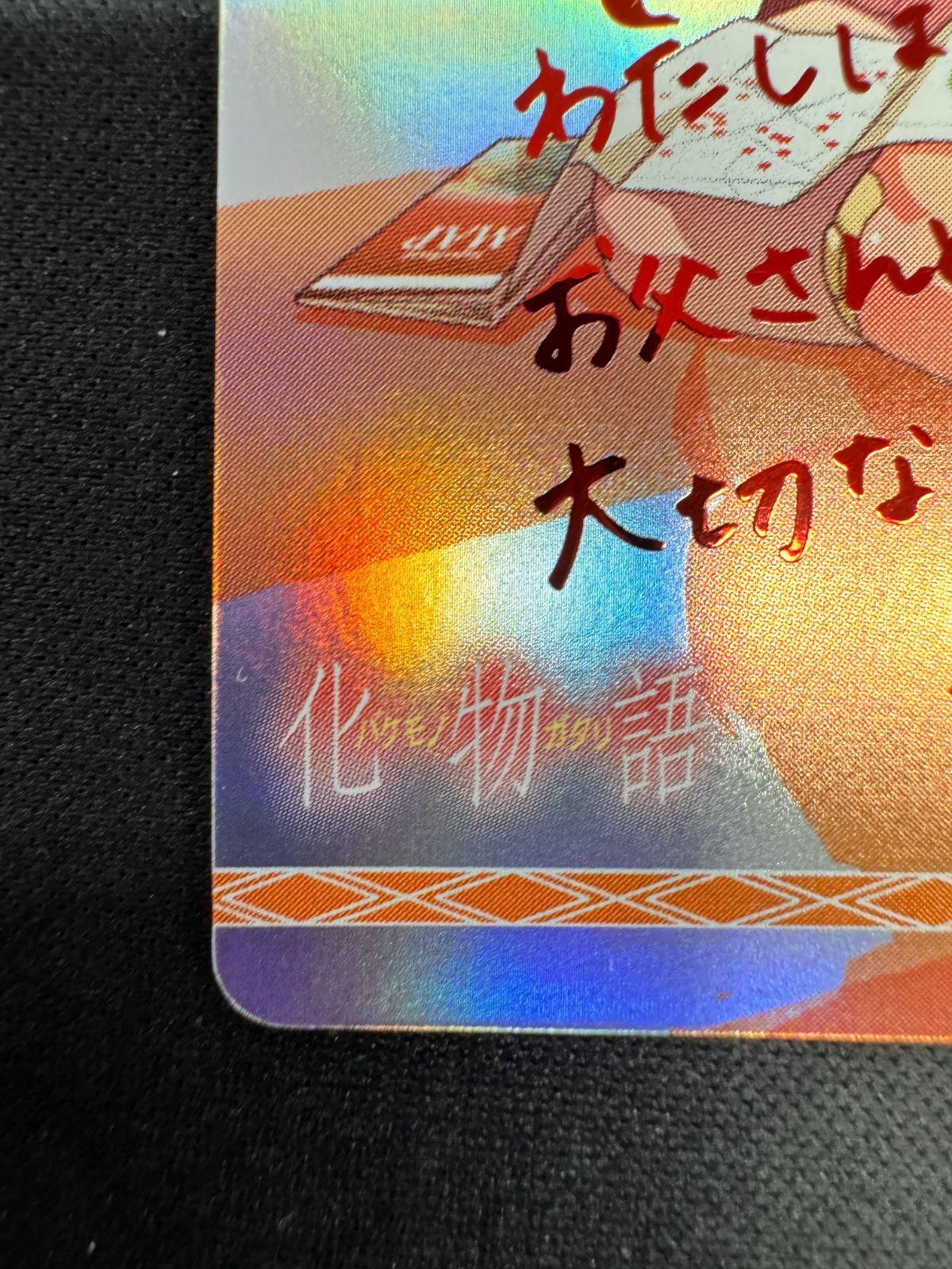 美品】八九寺 真宵 サイン入り ビルディバイド-ブライト- テリトリー