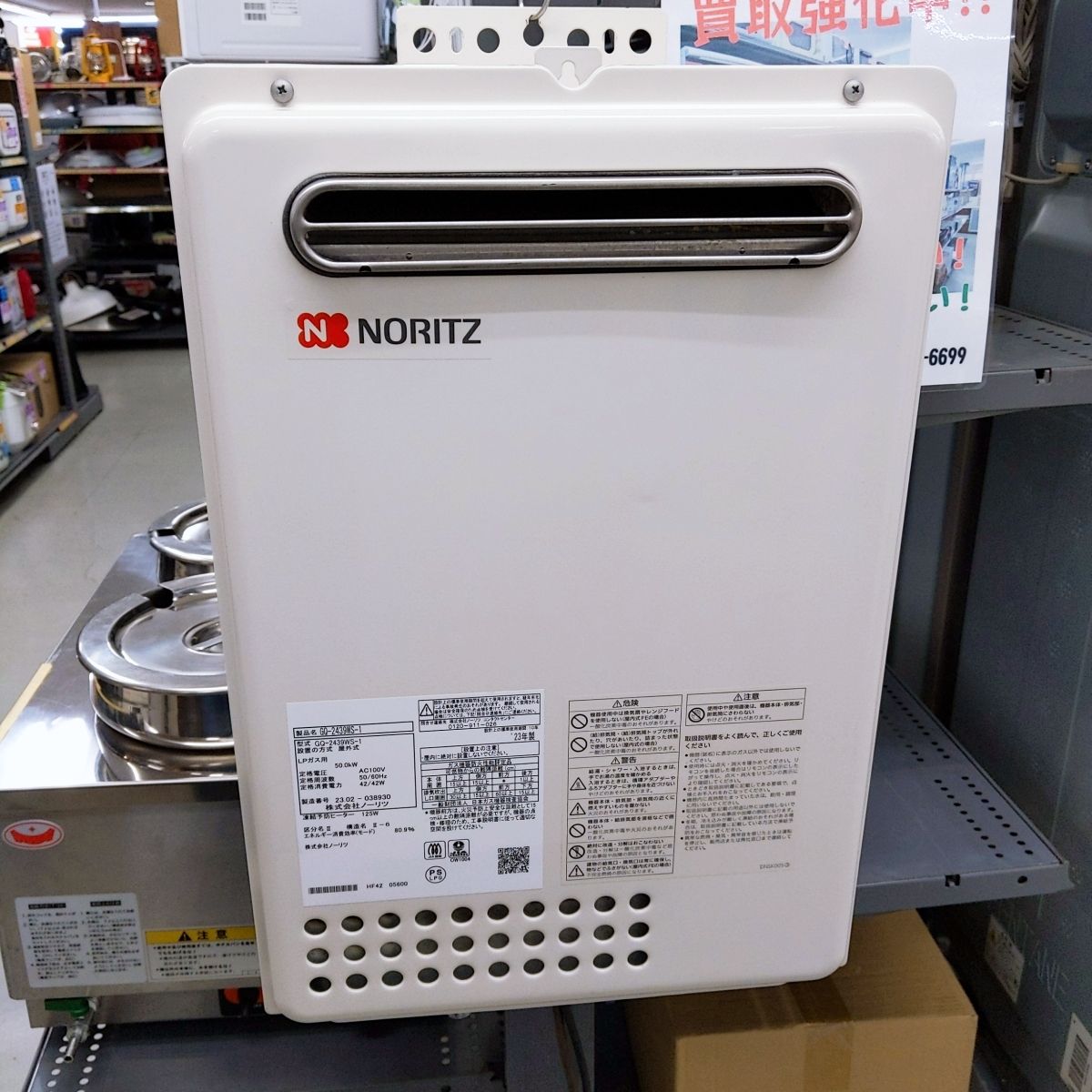 中古品】ノーリツ 屋外壁掛 ガス給湯器 2023年製 GQ-2439WS-1〇YR