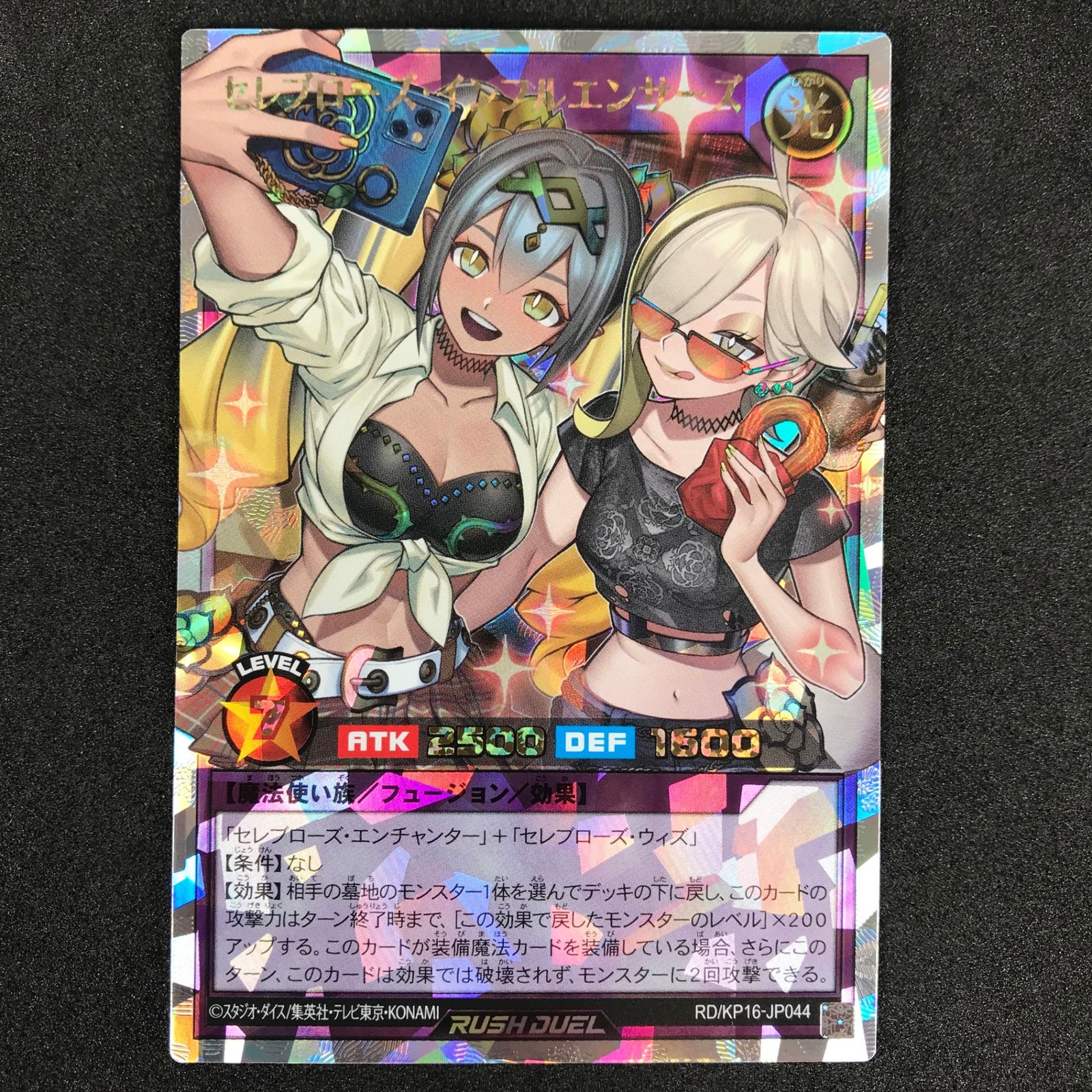 遊戯王ラッシュデュエル RD/KP16/JP044ORR セレブローズ・インフルエン