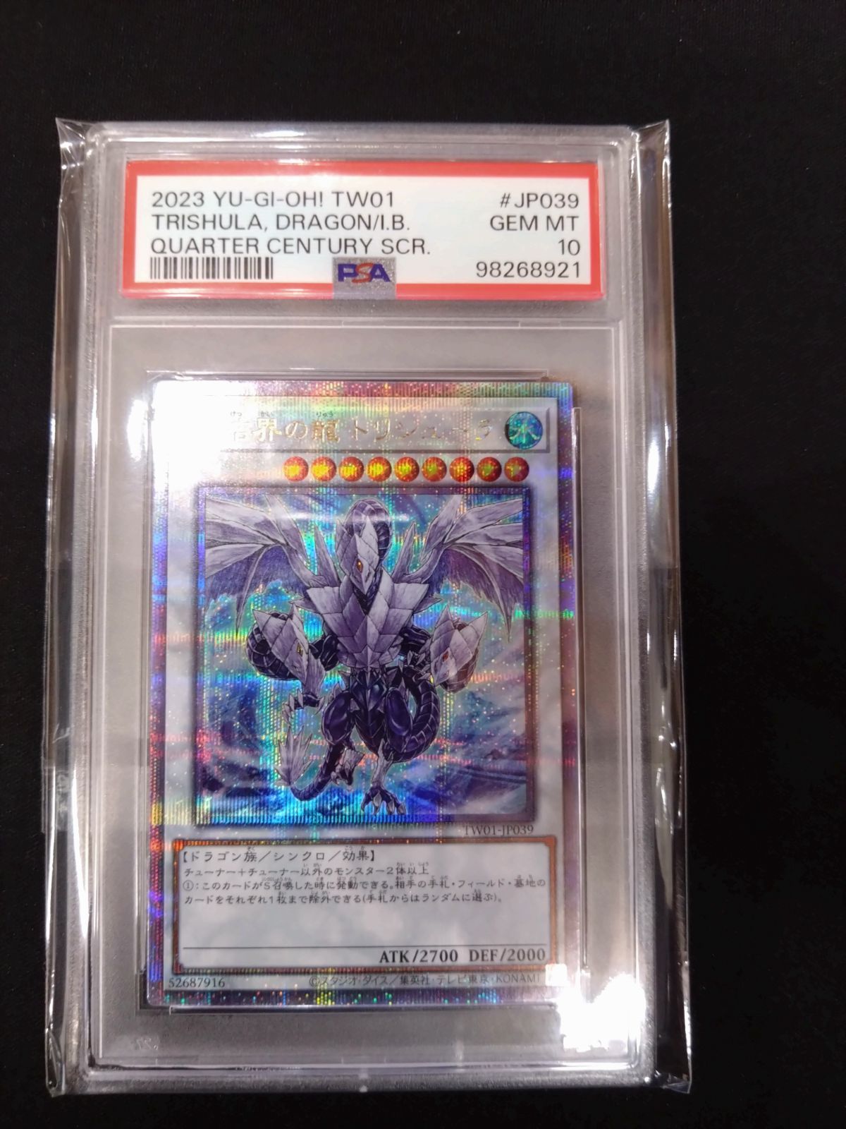遊戯王 氷結界の龍トリシューラ 25thクォシク PSA10 TW01-JP039 ②