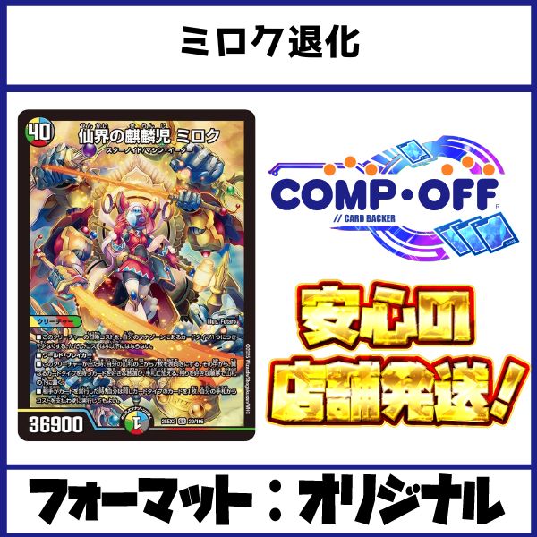 2493 青黒ミロク墓地退化 コンプオフ デュエマ デッキ - メルカリ