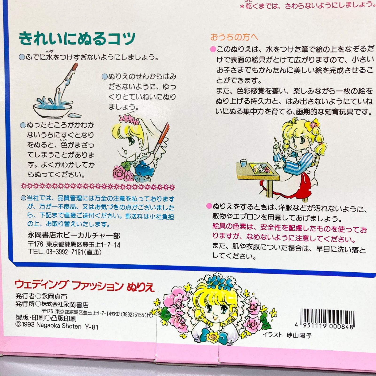 未使用】ウェディングファッション ぬりえ 砂山陽子 永岡書店 水塗り絵