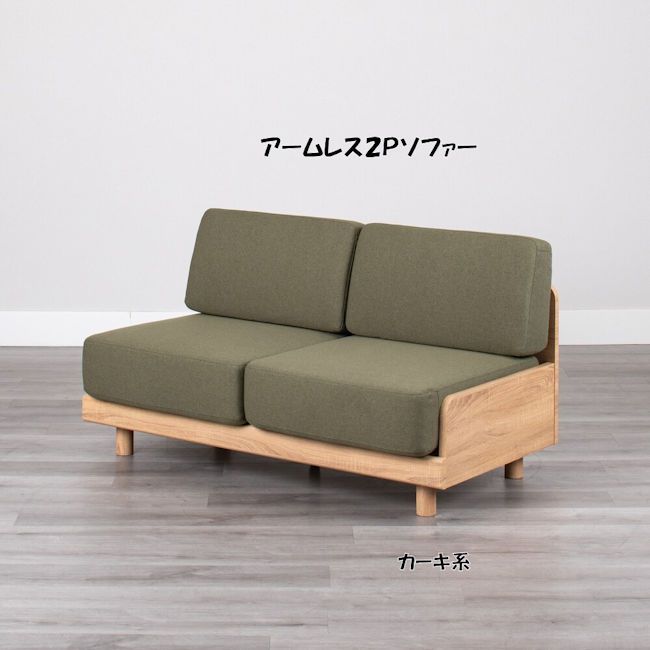 北欧風アームレス2人掛けソファ 幅140cm ラブソファ コンパクト（1266