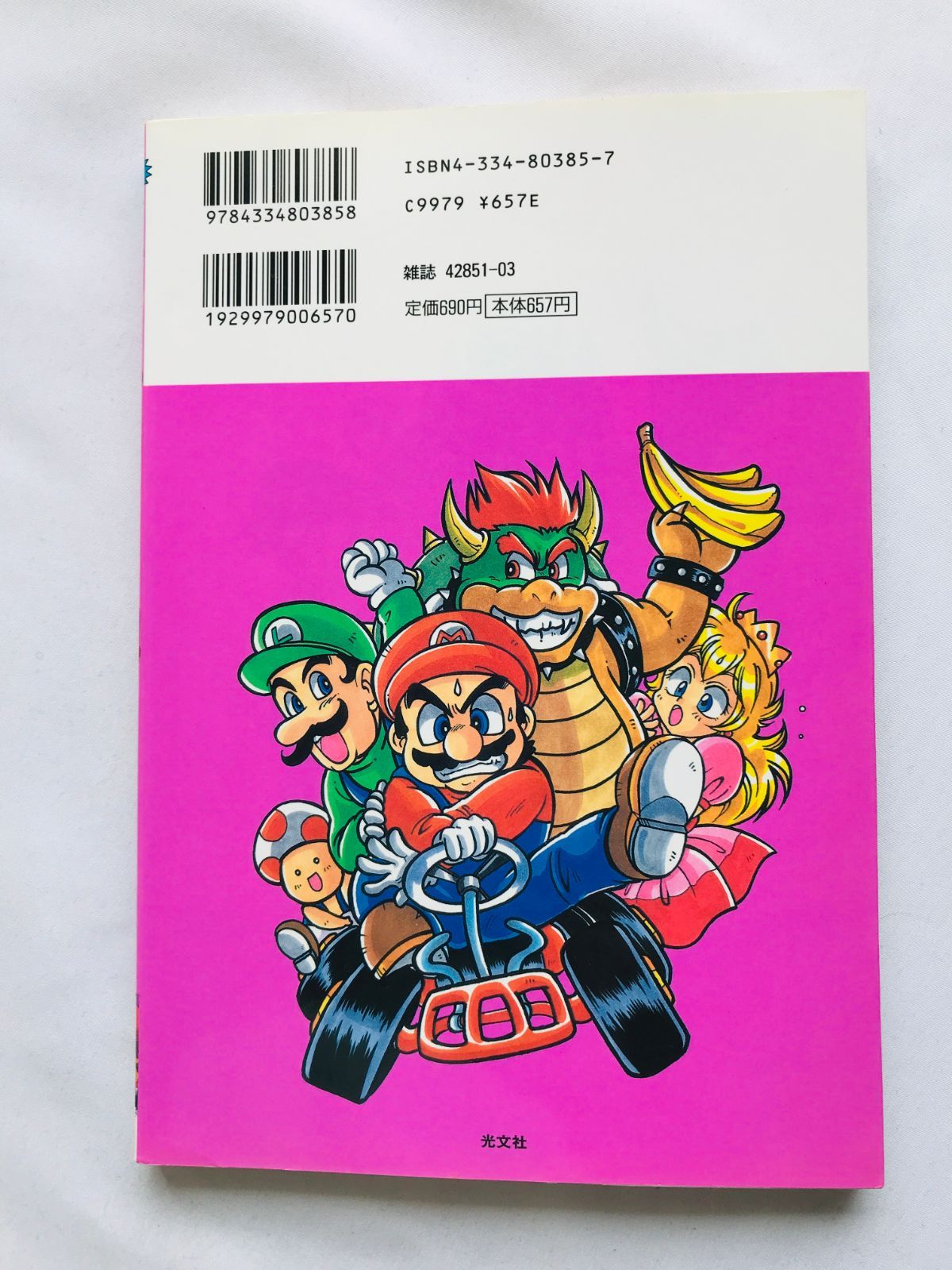 マリオカート64 4コマギャグバトル 漫画 コミック 初版 Mario Kart