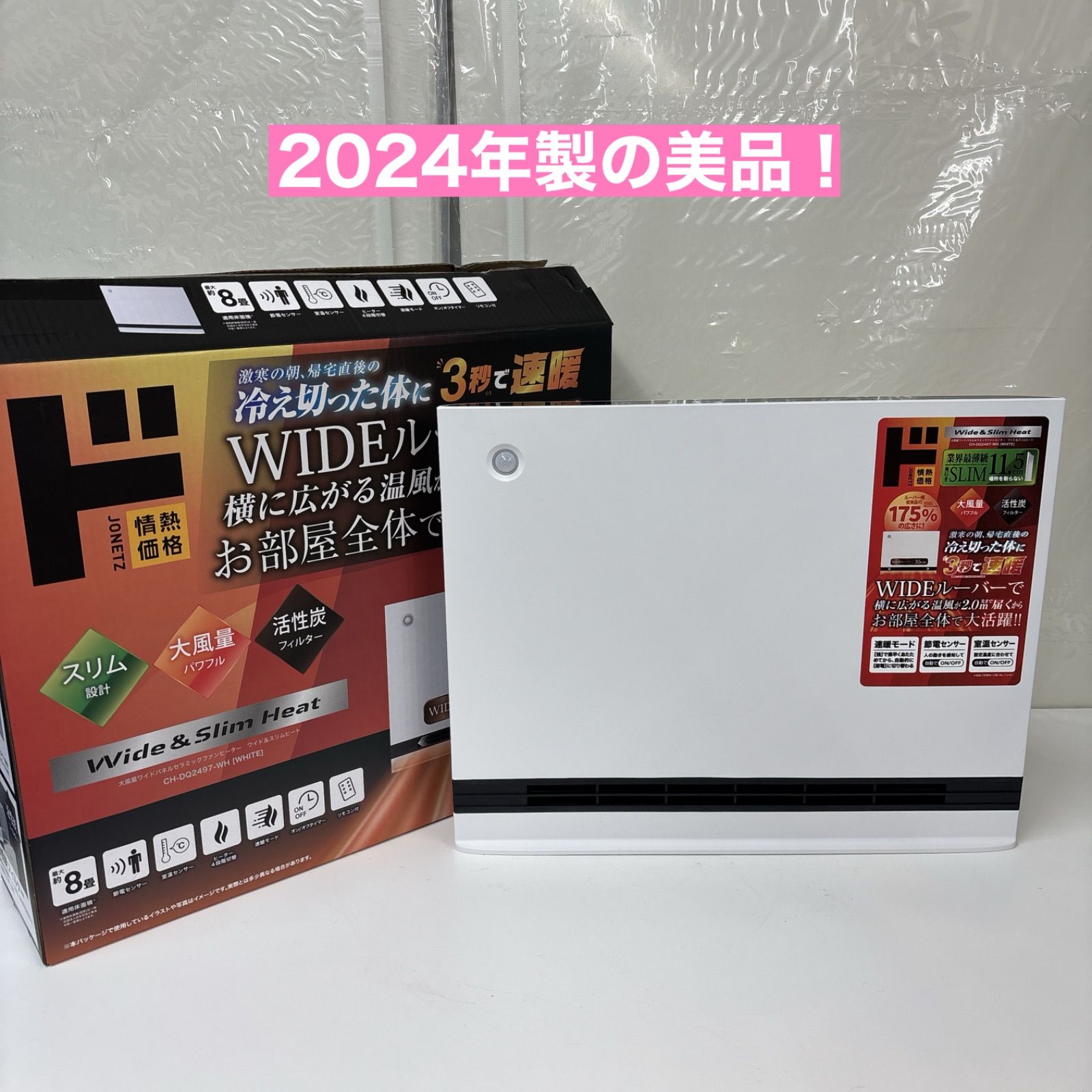 I336 🌈 2024年製の美品♪ ドンキ 大風量ワイドセラミックファン