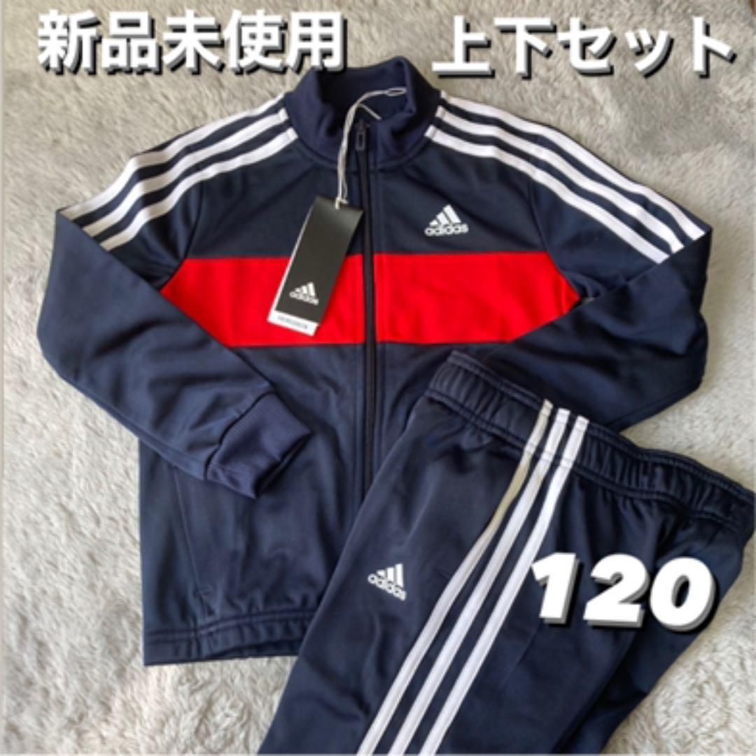 新品未使用】adidas アディダス ジャージ 上下セットアップ 120